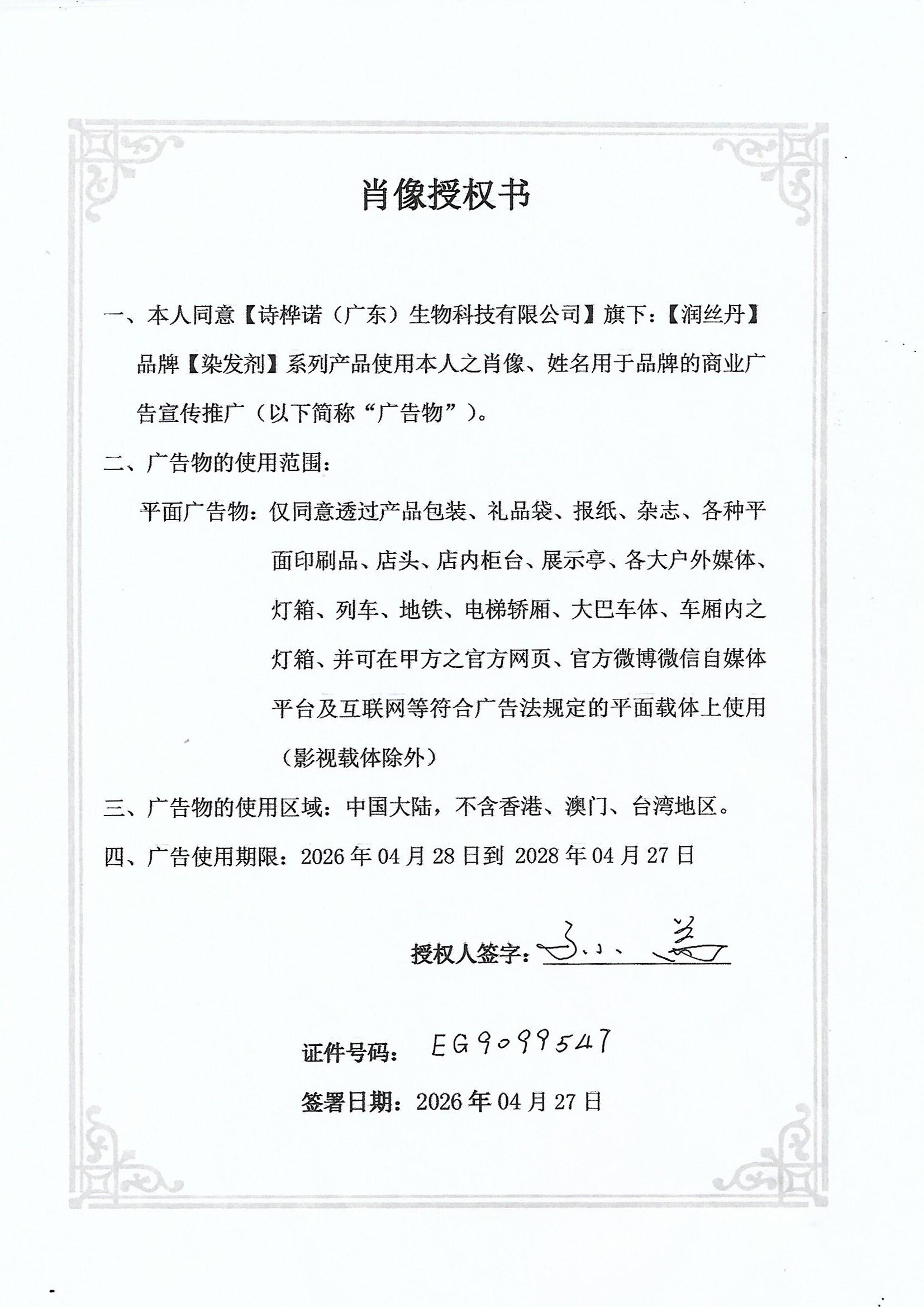 肖像授权书