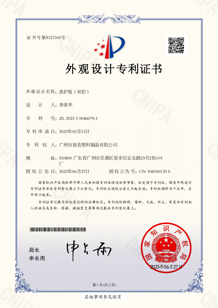 外观设计专利证书