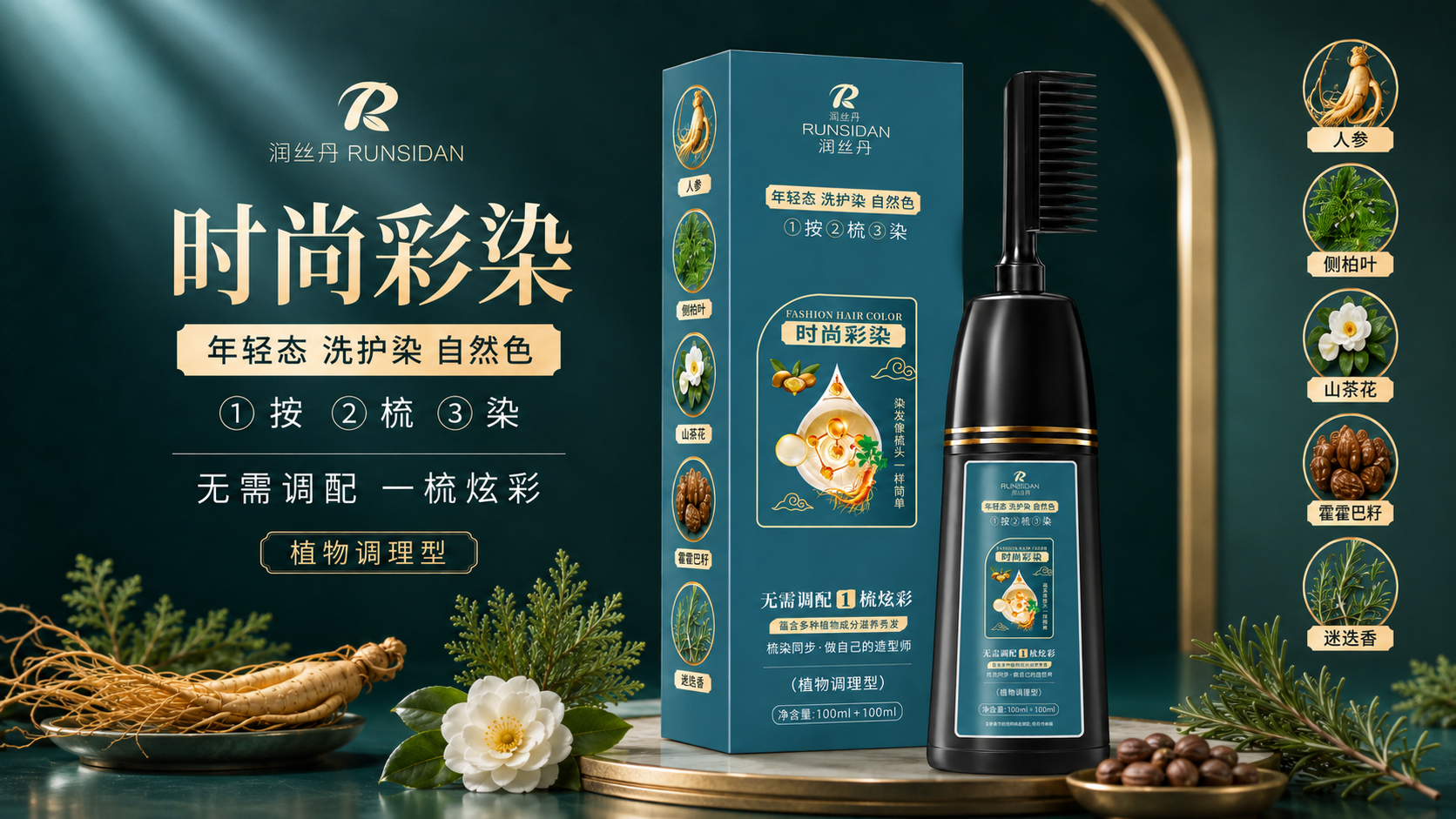 从300万件销量拆解:润丝丹梳染系列为什么能持续爆卖?