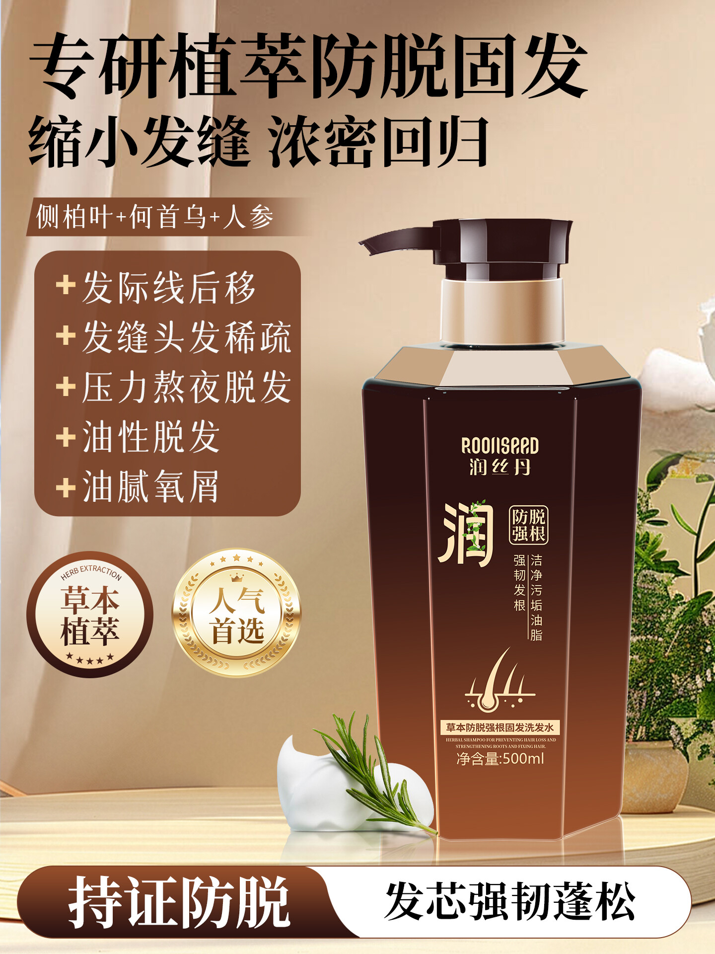 功效洗发系列