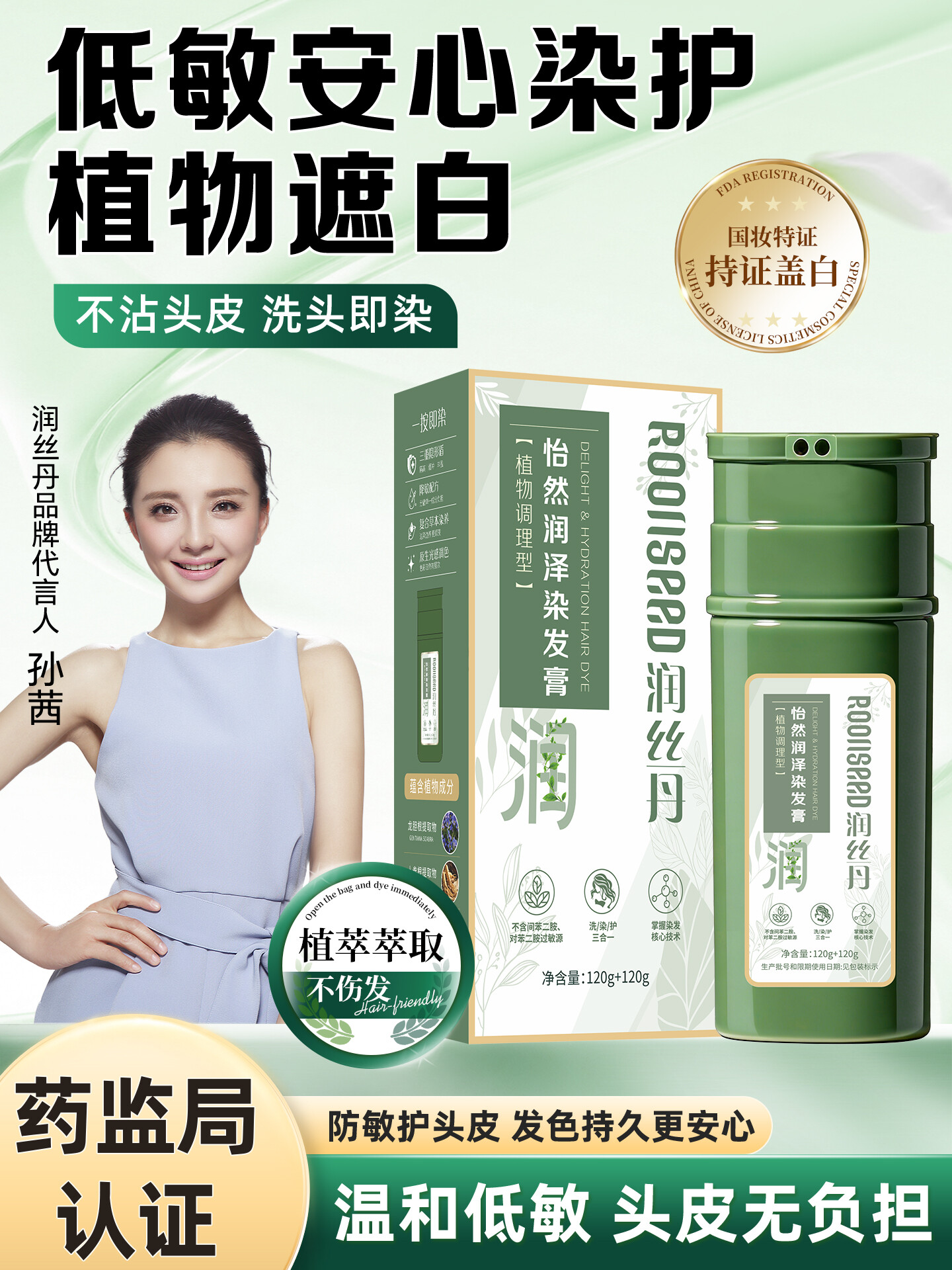 防敏染发系列