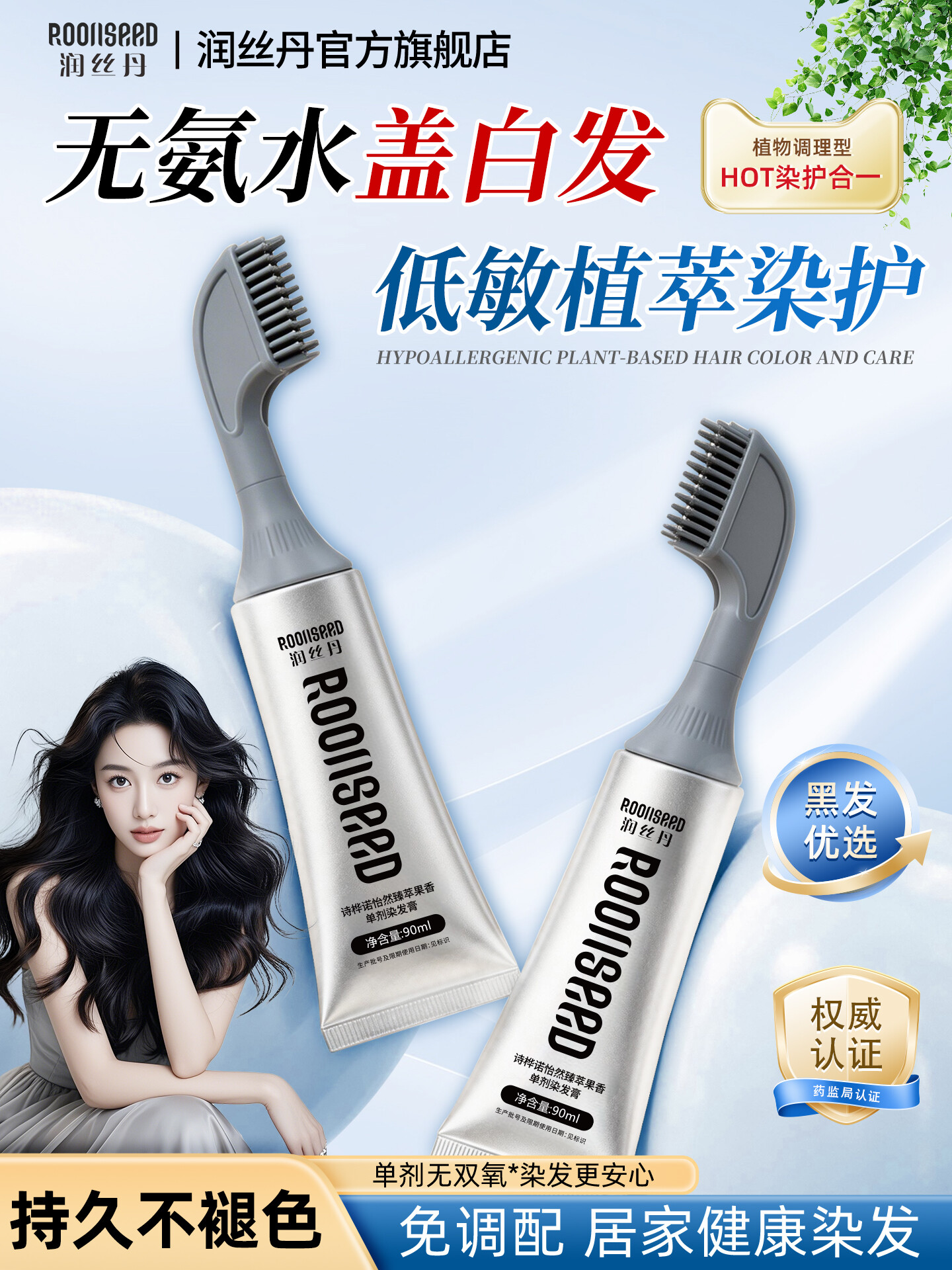 单剂染发系列