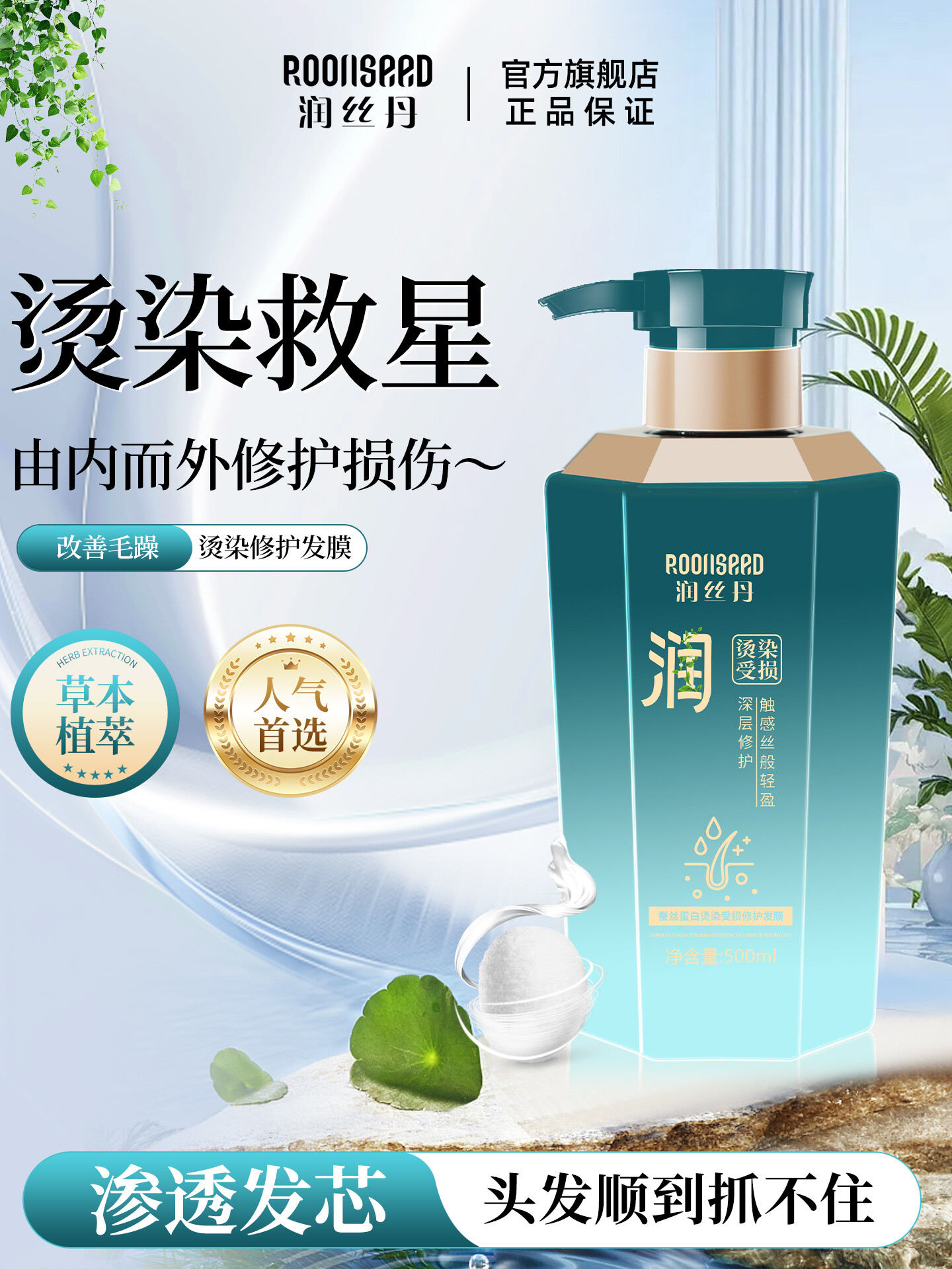 滋养护发系列