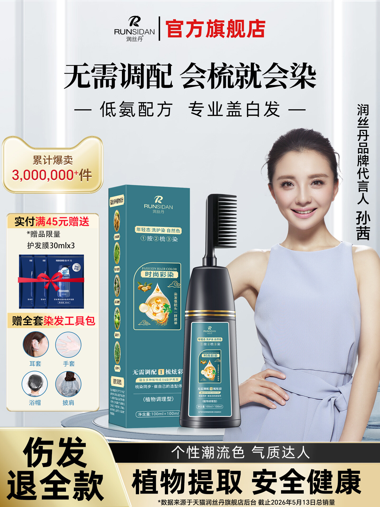 经典梳染系列
