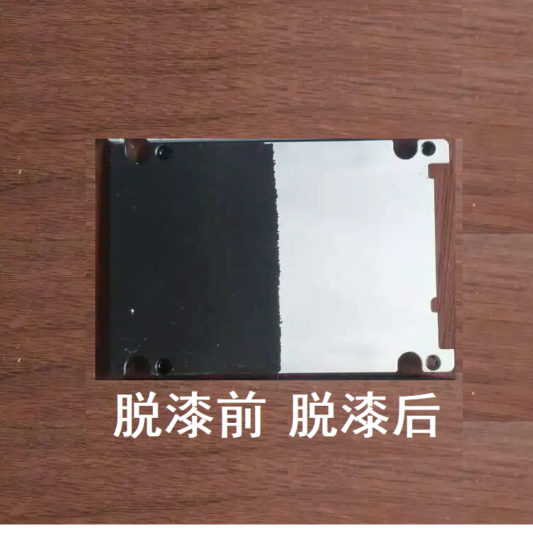 金属脱漆效果