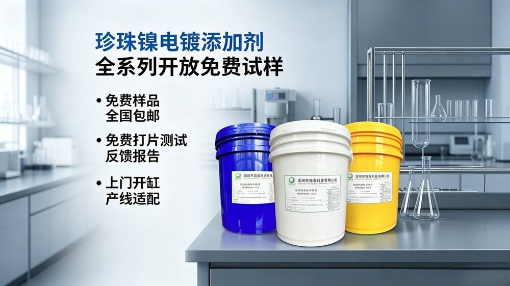 191 水性长效珍珠镍电镀添加剂