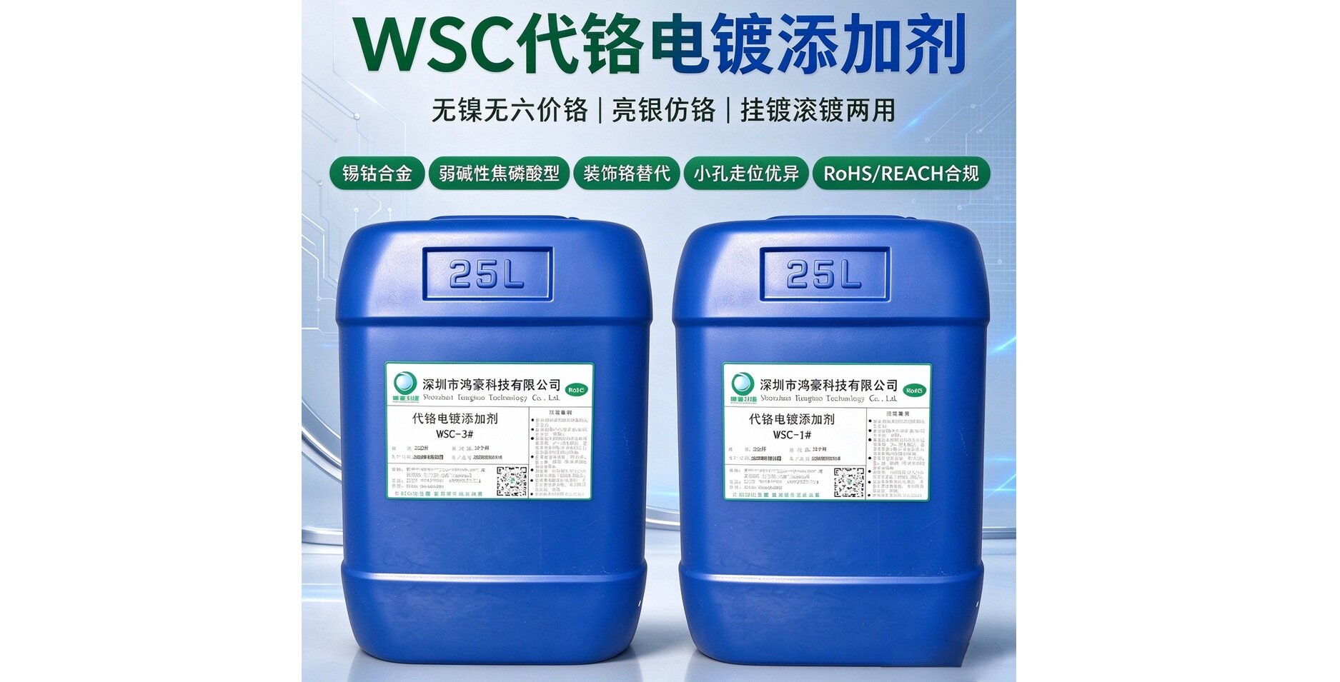WSC 代铬电镀添加剂（白锡钴合金代铬）
