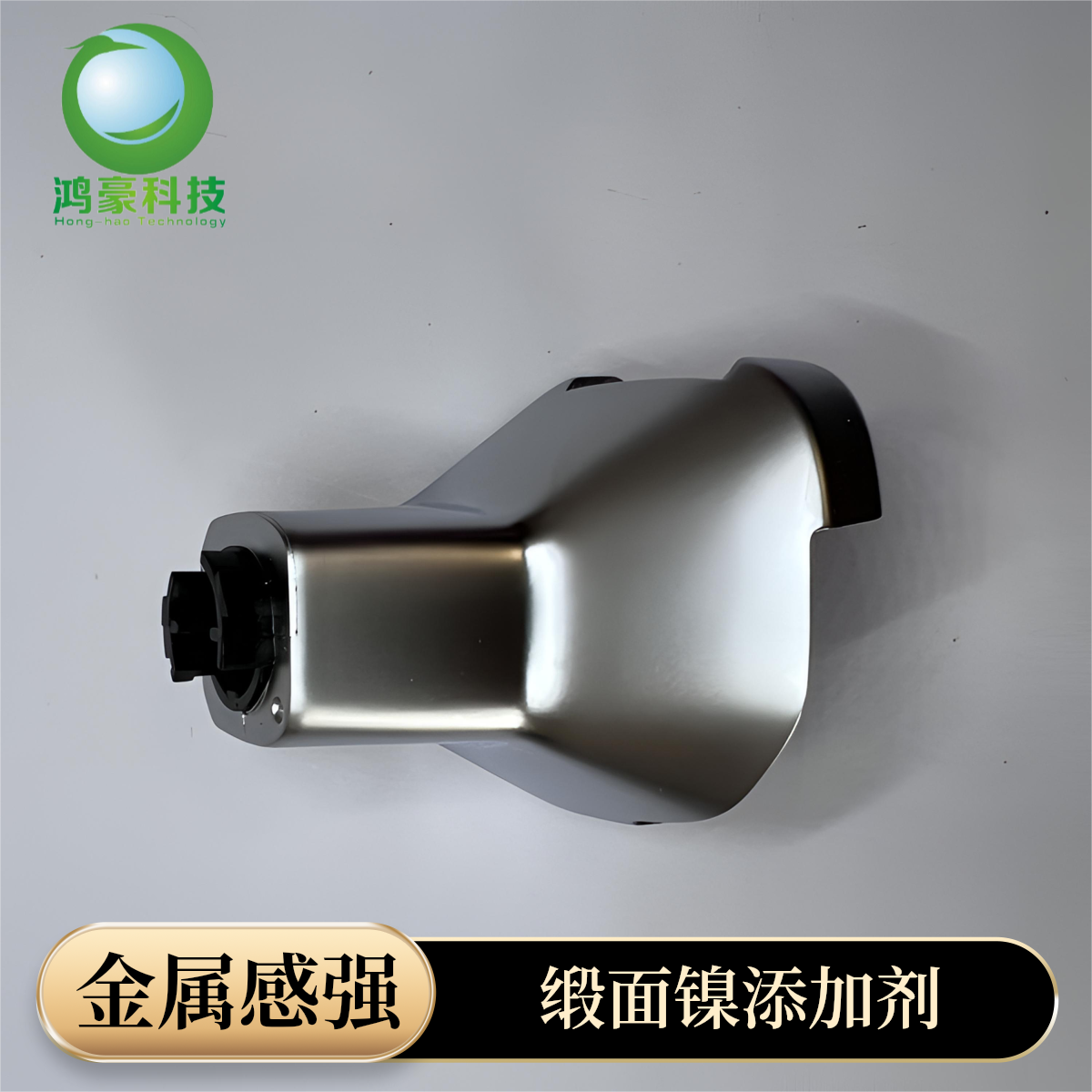 锡镍枪色电镀添加剂
