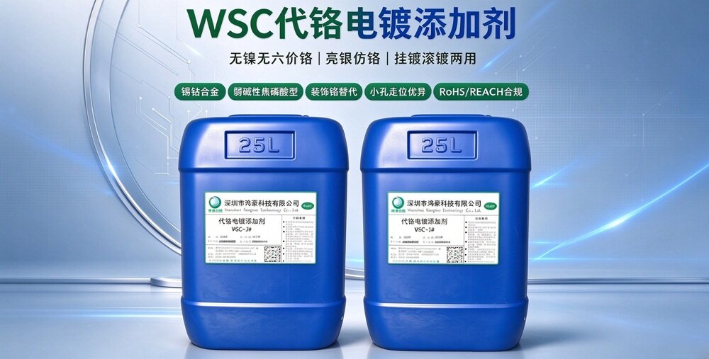 锡钴枪色电镀添加剂