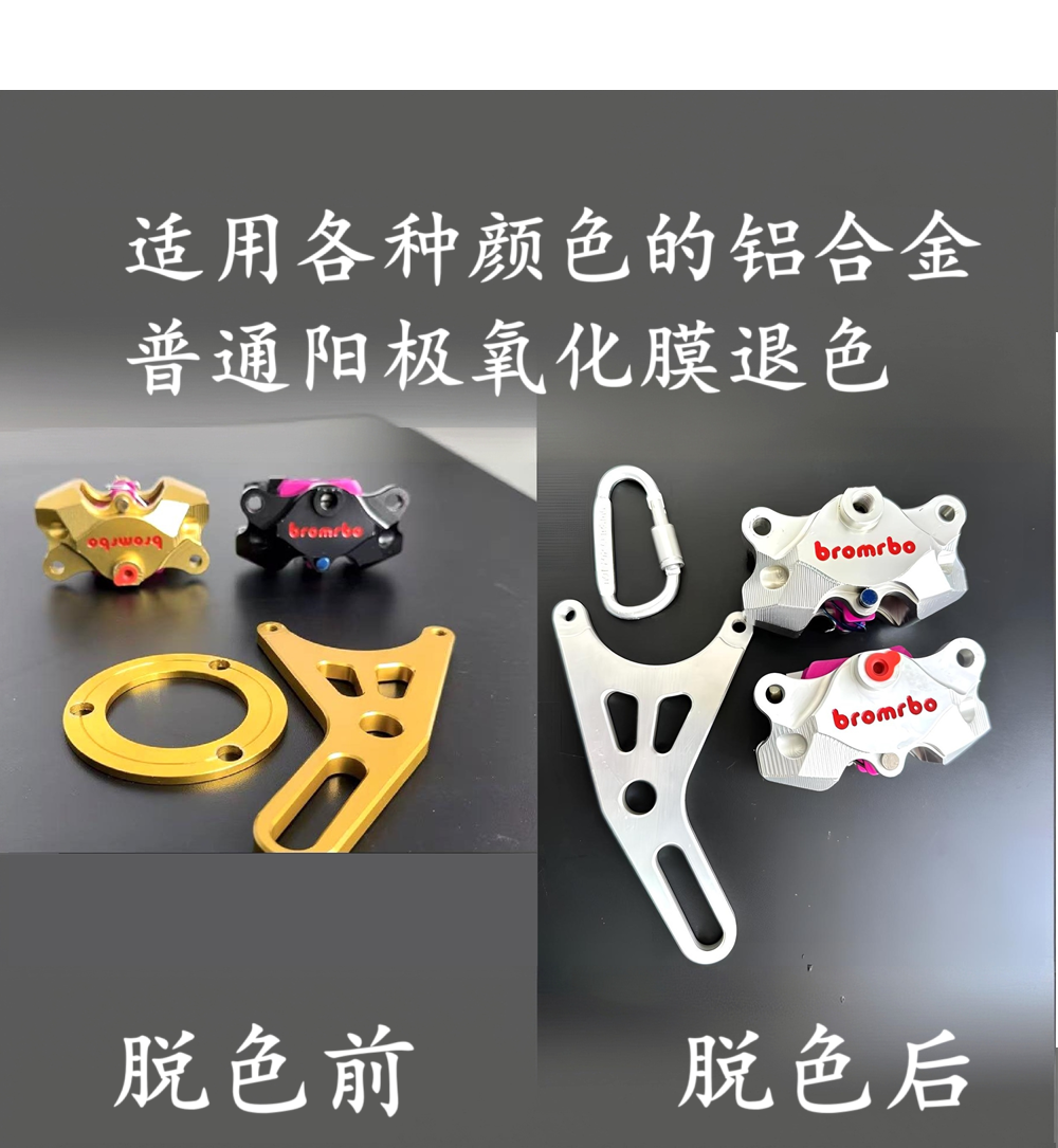 铝合金阳极退膜效果