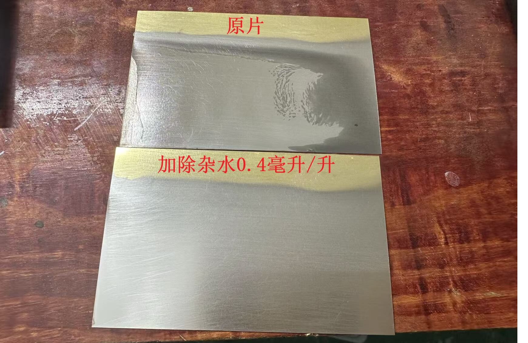 添加镀镍除杂水效果