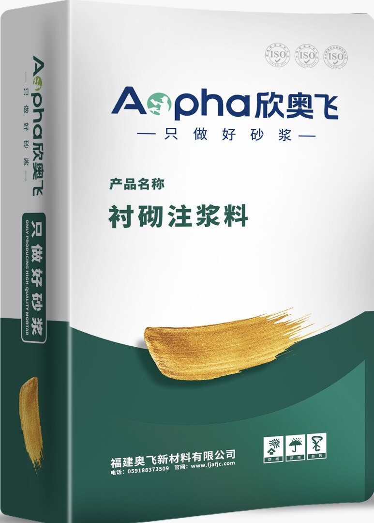 衬砌注浆料