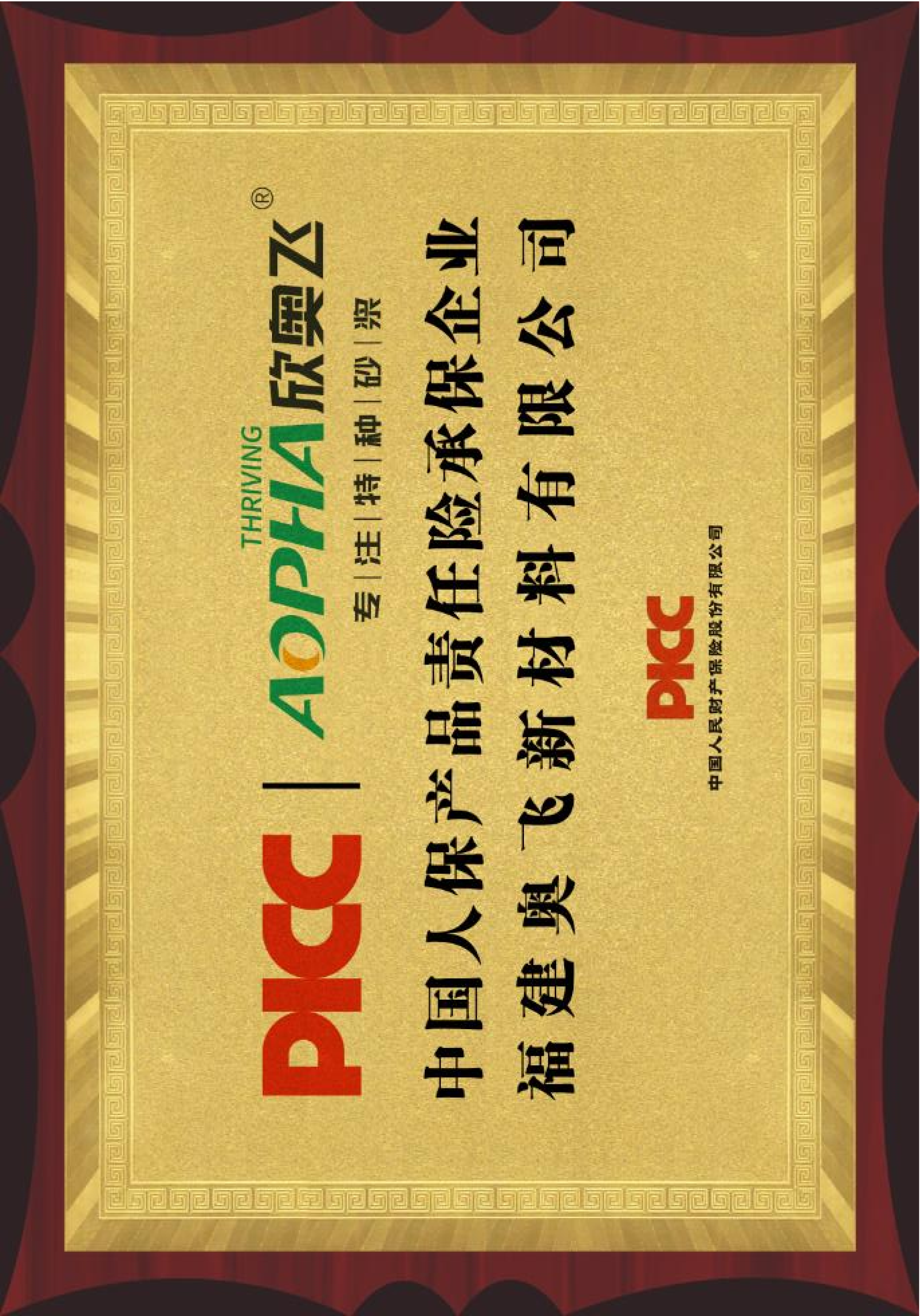 PICC承保