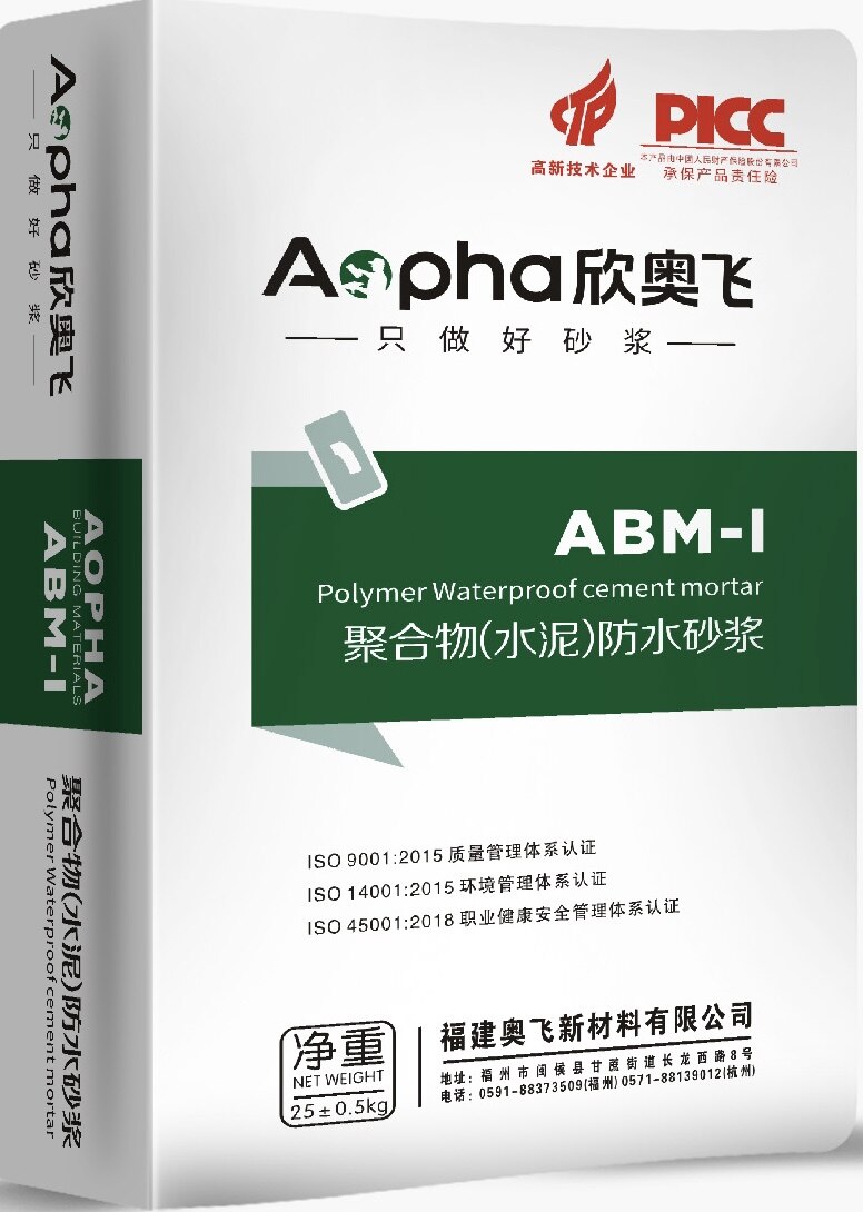 聚合物防水砂浆