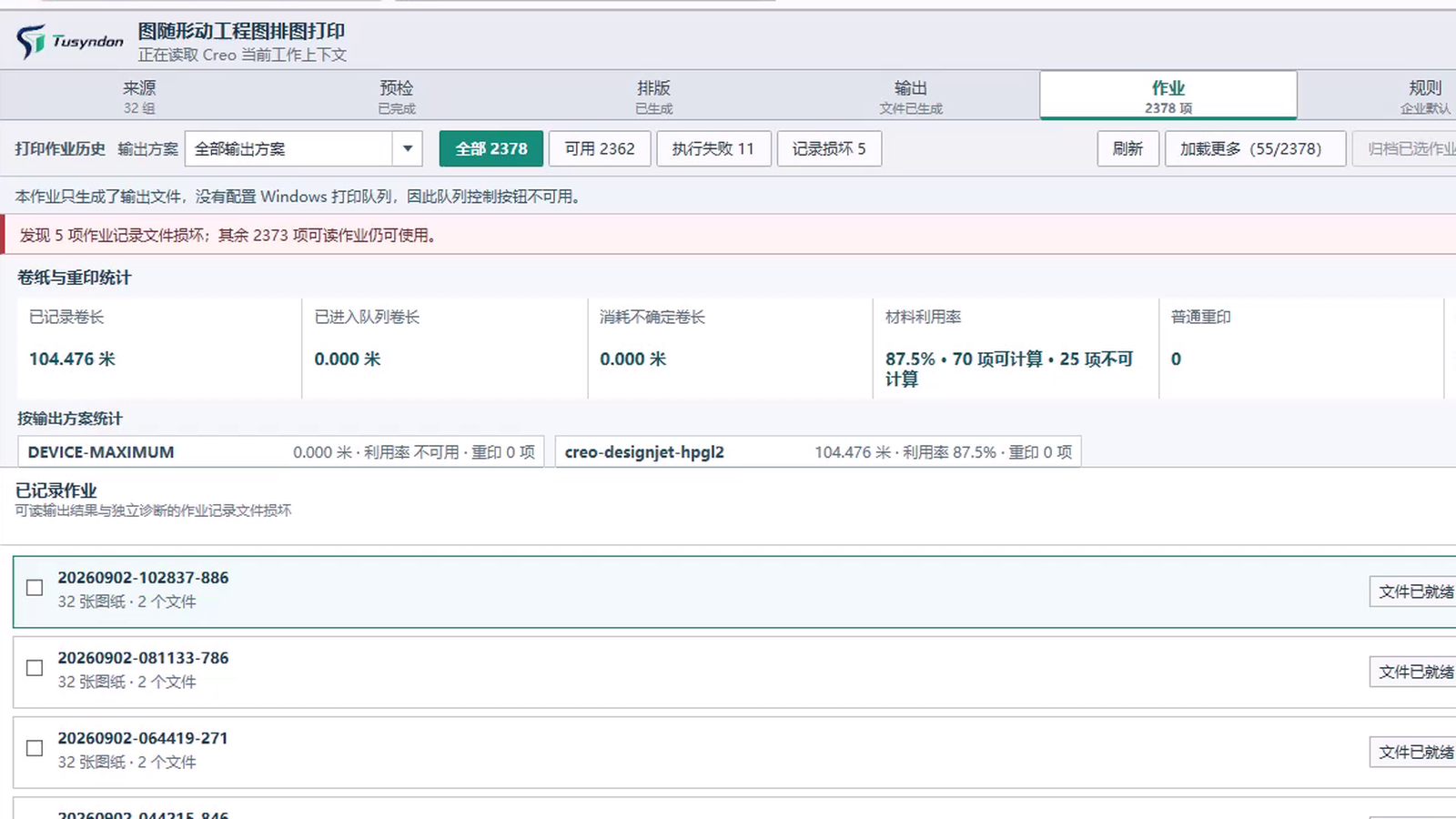 Drawing Nester Chinese Version - Job History Interface with Paper Roll Statistics, Utilization Rate, and Recorded Jobs List
