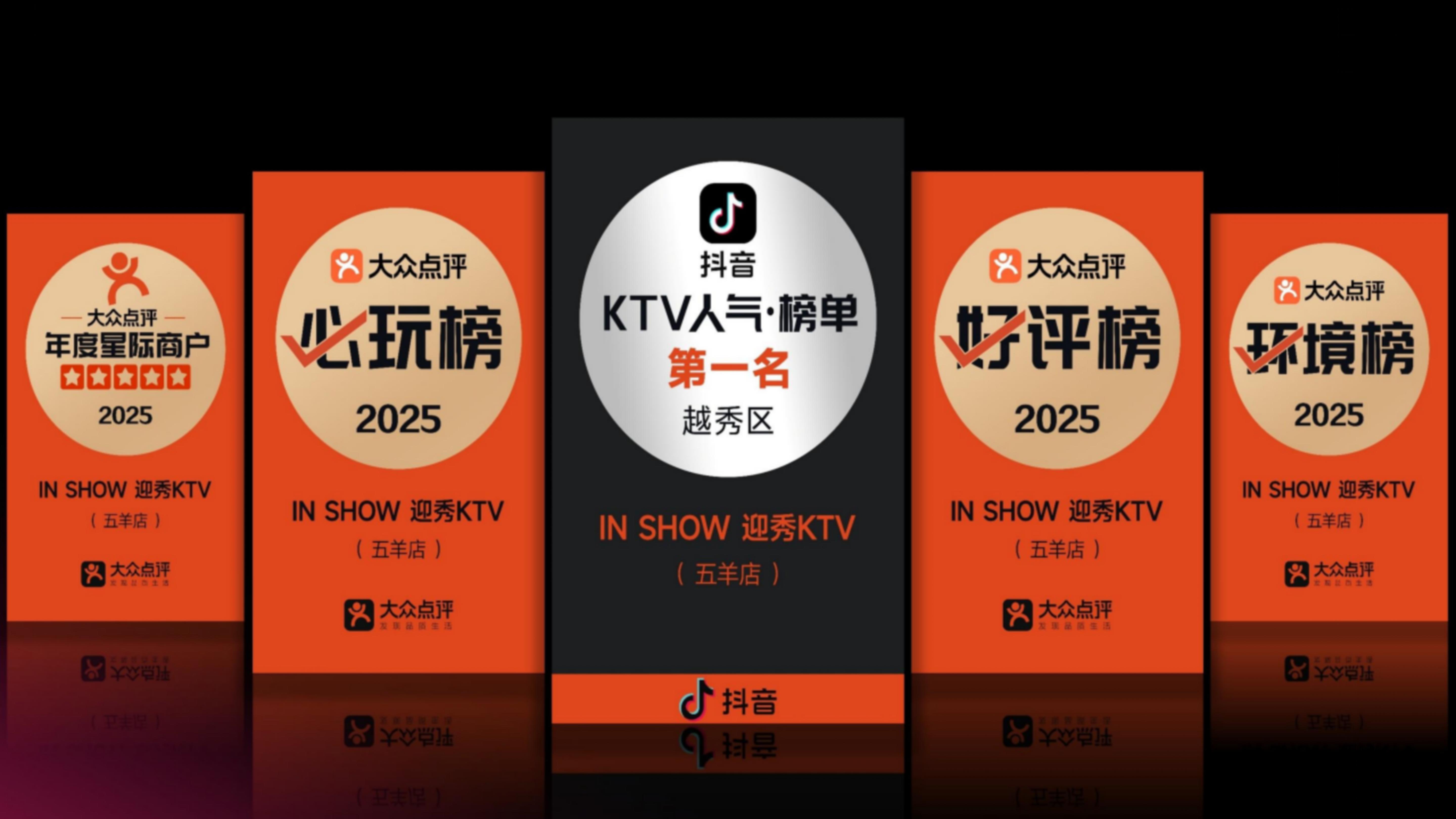 大众点评年度星际商户/抖音KTV人气榜第一名