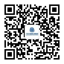 六安大团圆口腔医院微信公众号二维码