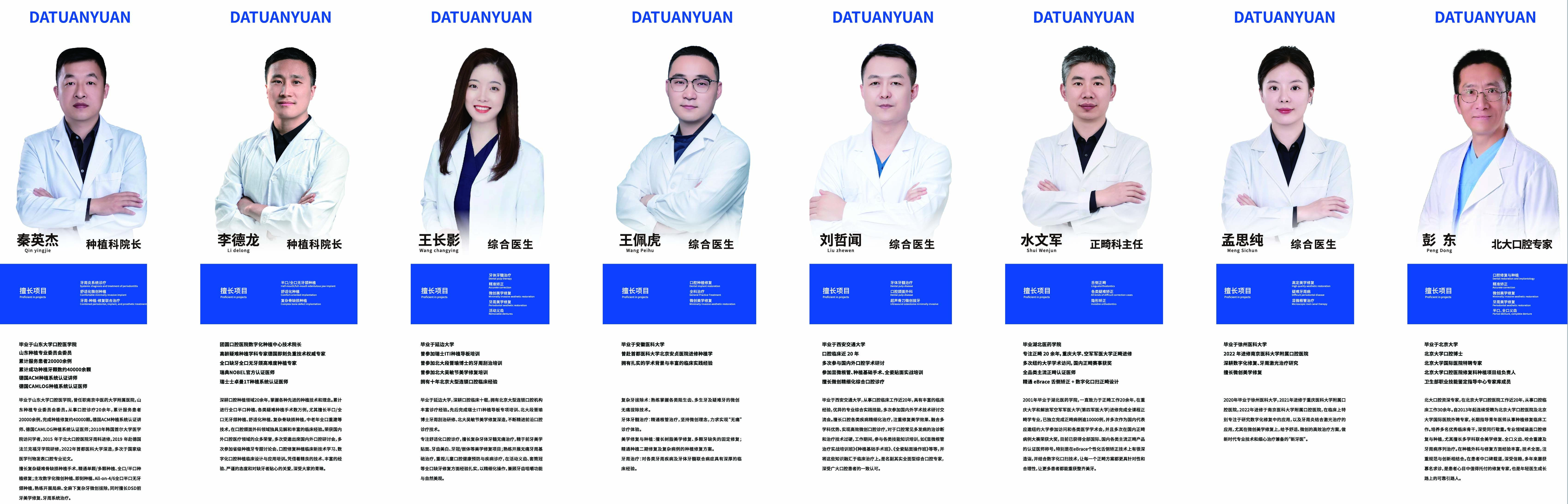 六安大团圆口腔医院医生团队:秦英杰、李德龙、王长影、王佩虎、刘哲闻、水文军、孟思纯、彭东