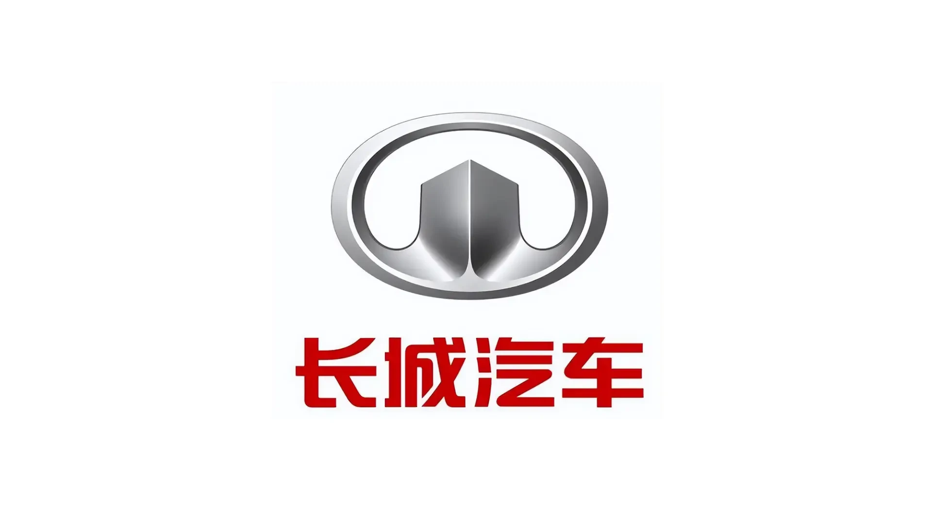 长城汽车 logo