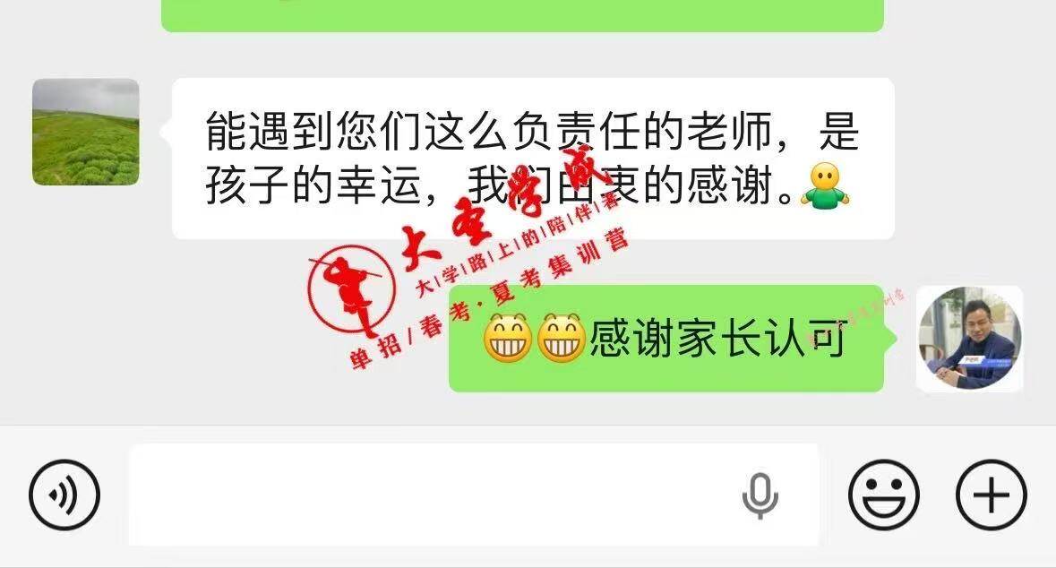 家长感谢微信聊天截图 - 大圣学成老师负责任