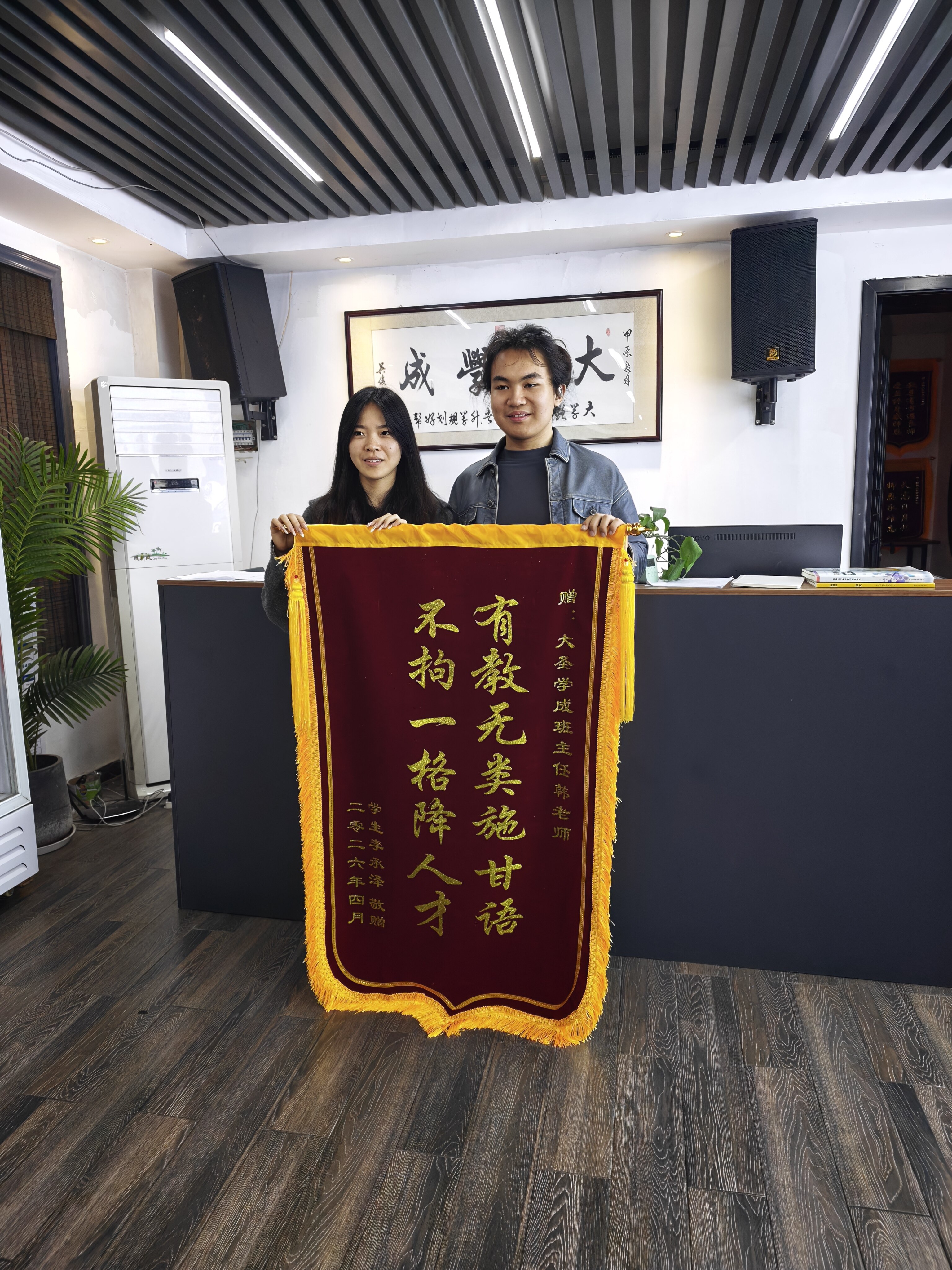 学生赠送锦旗 - 有教无类施甘语 不拘一格降人才