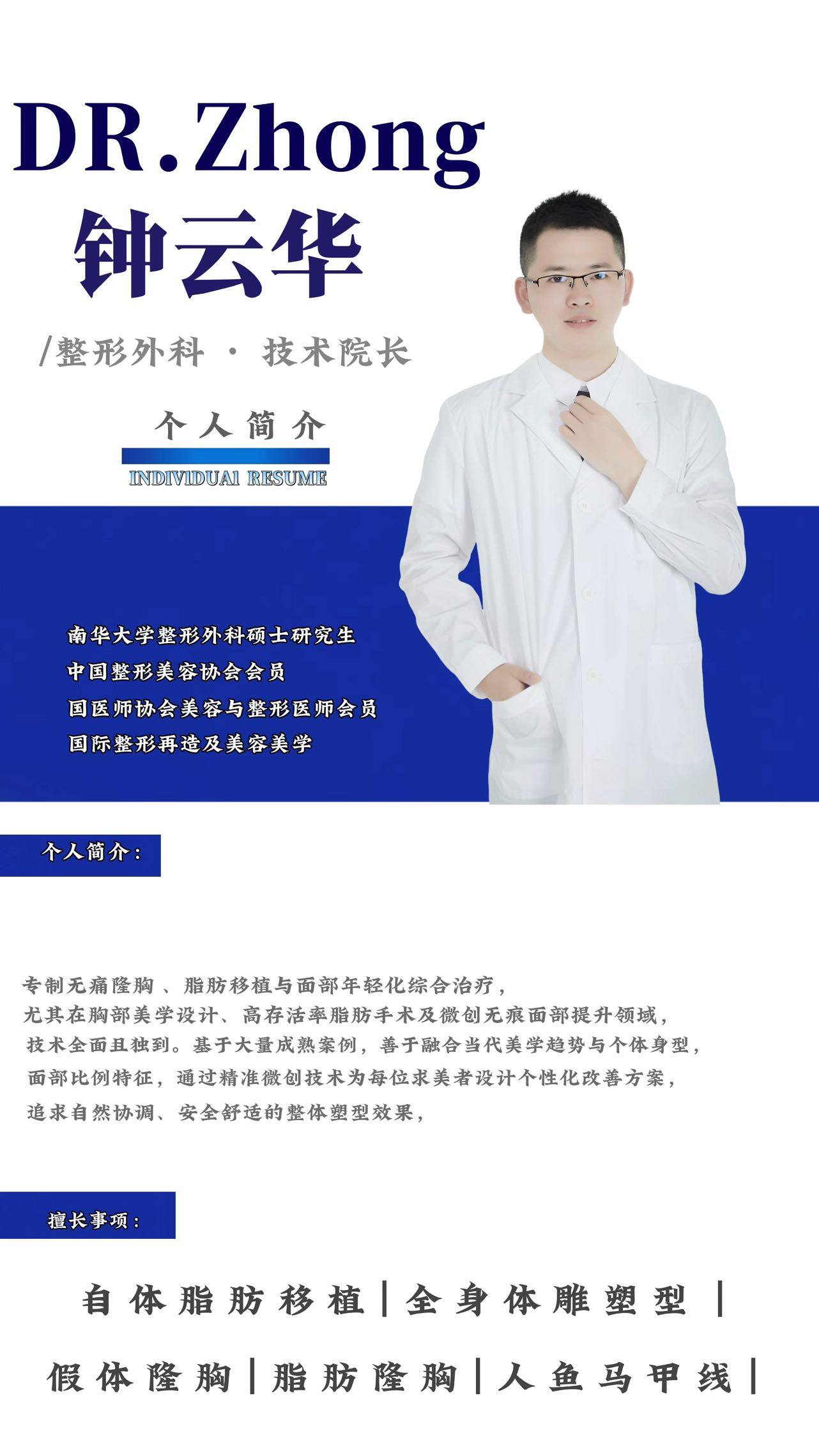 Zhong Yunhua Promotional Poster