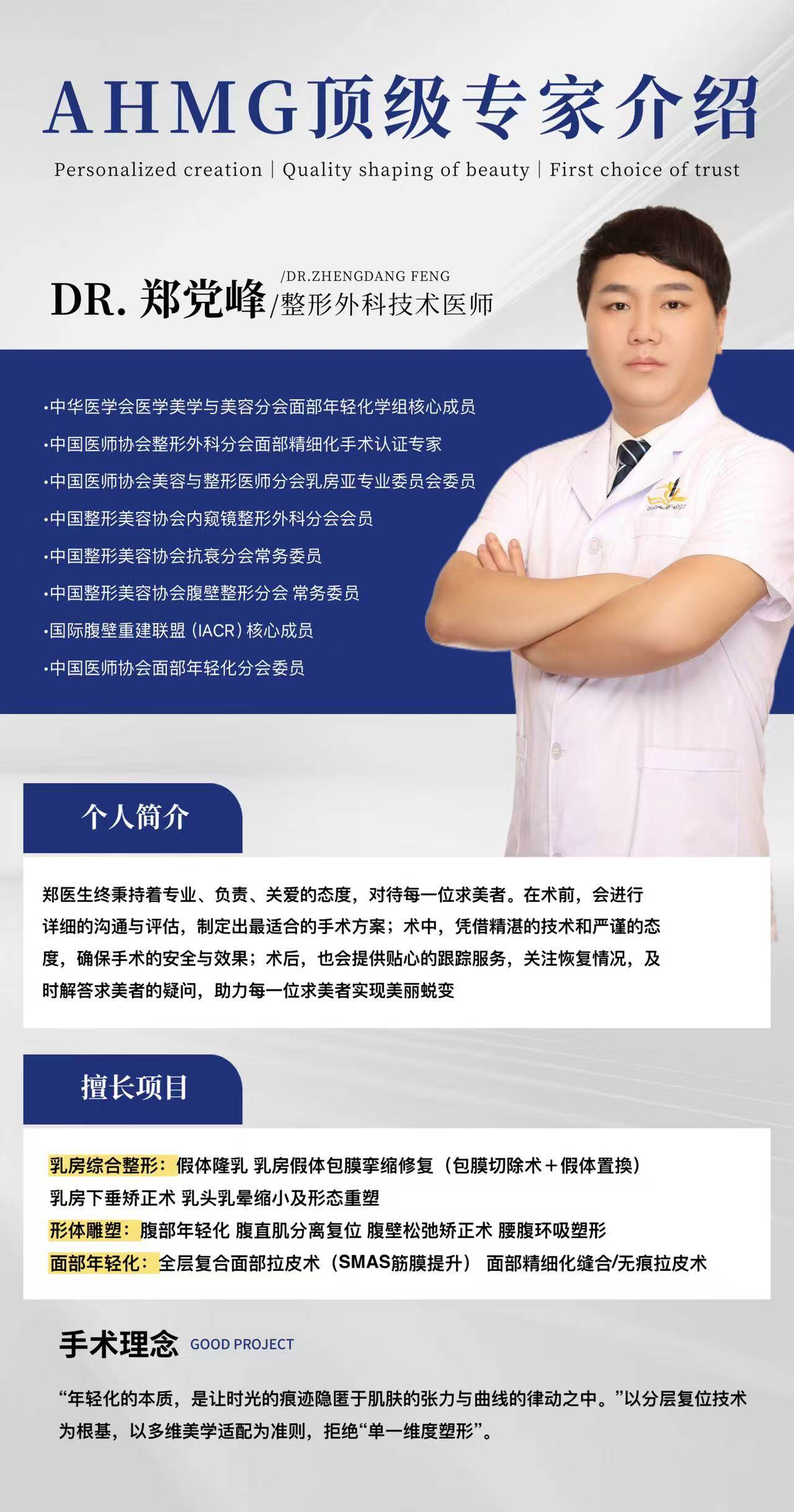 Zheng Dangfeng Promotional Poster