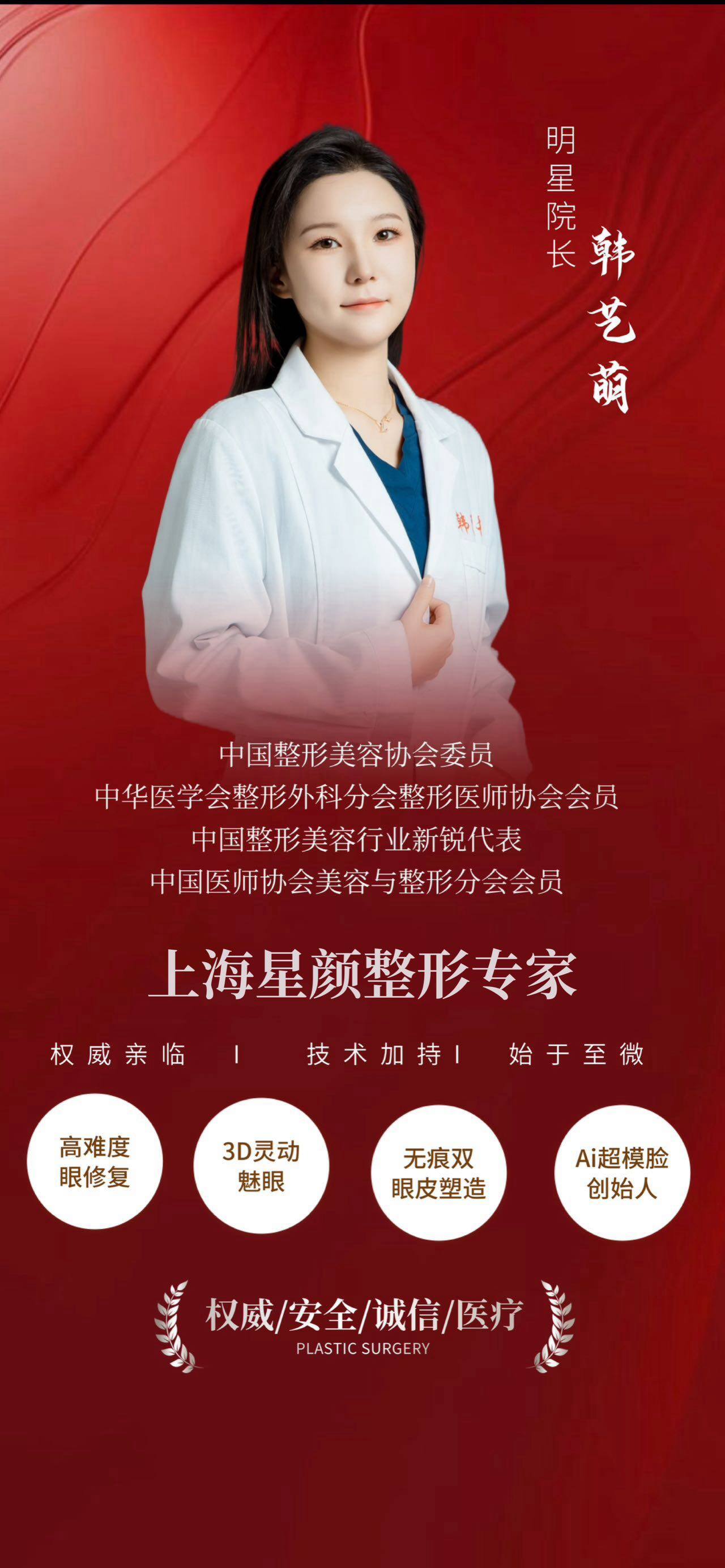 Han Yimeng Promotional Poster