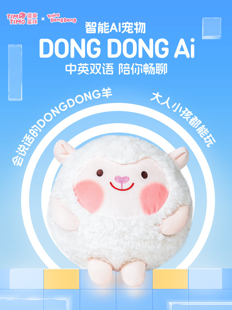 DONG DONG AI
