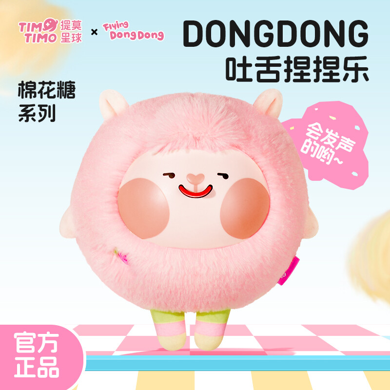 DongDong Cotton Candy