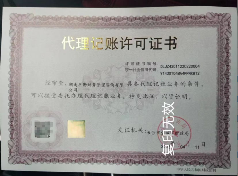代理记账许可证书