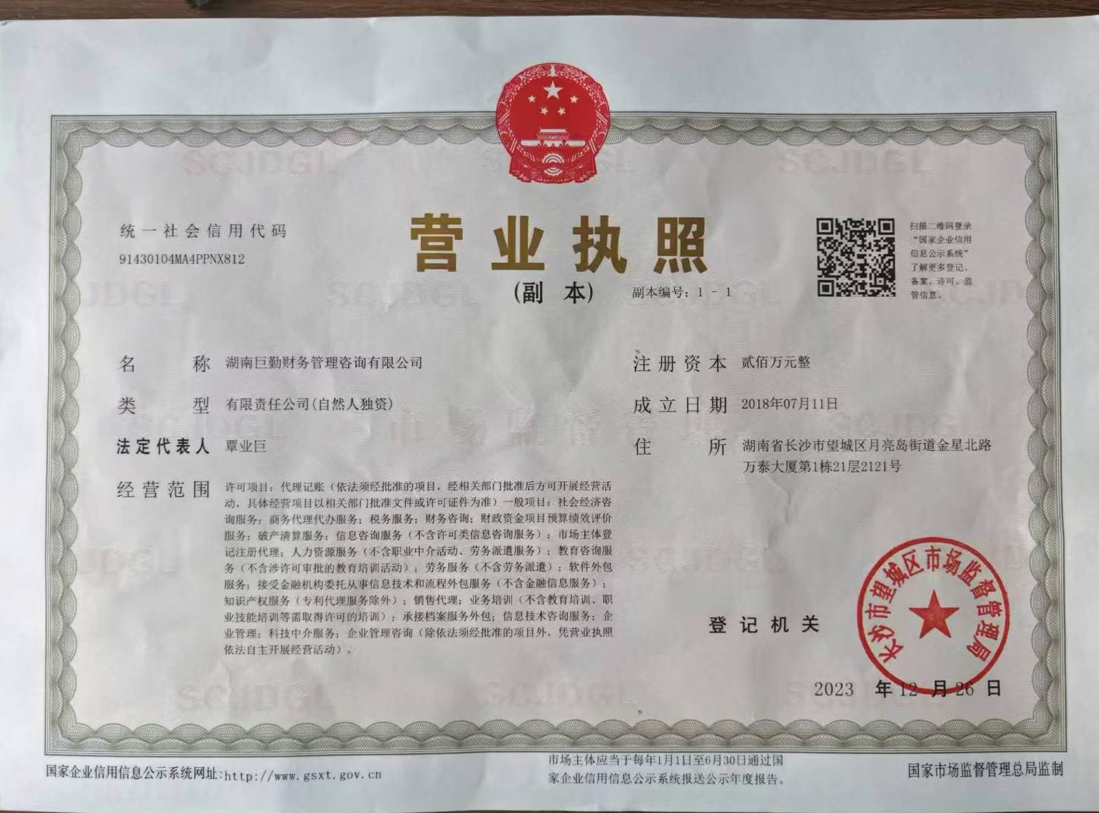 营业执照
