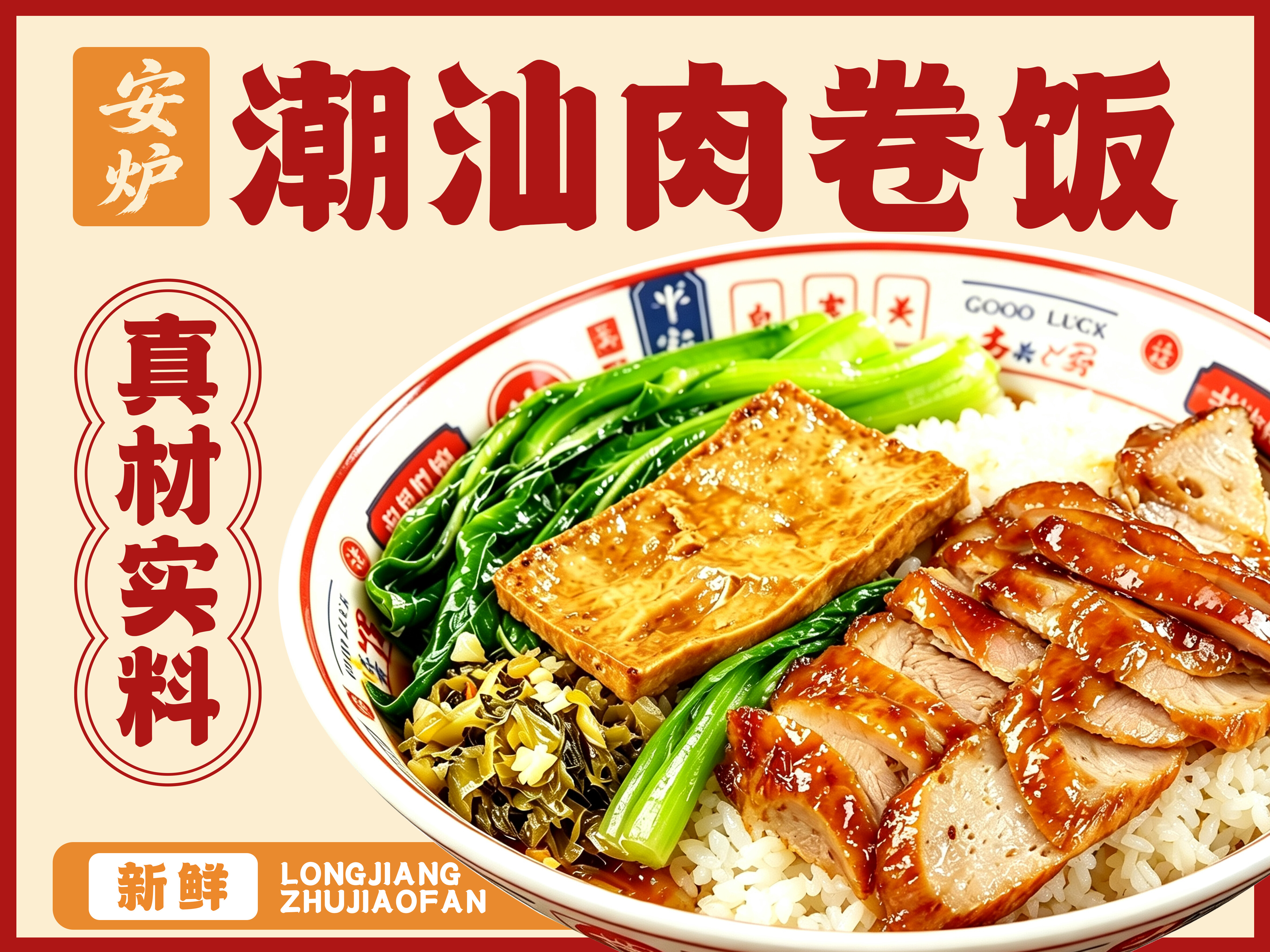 安炉隆江猪脚饭图片2