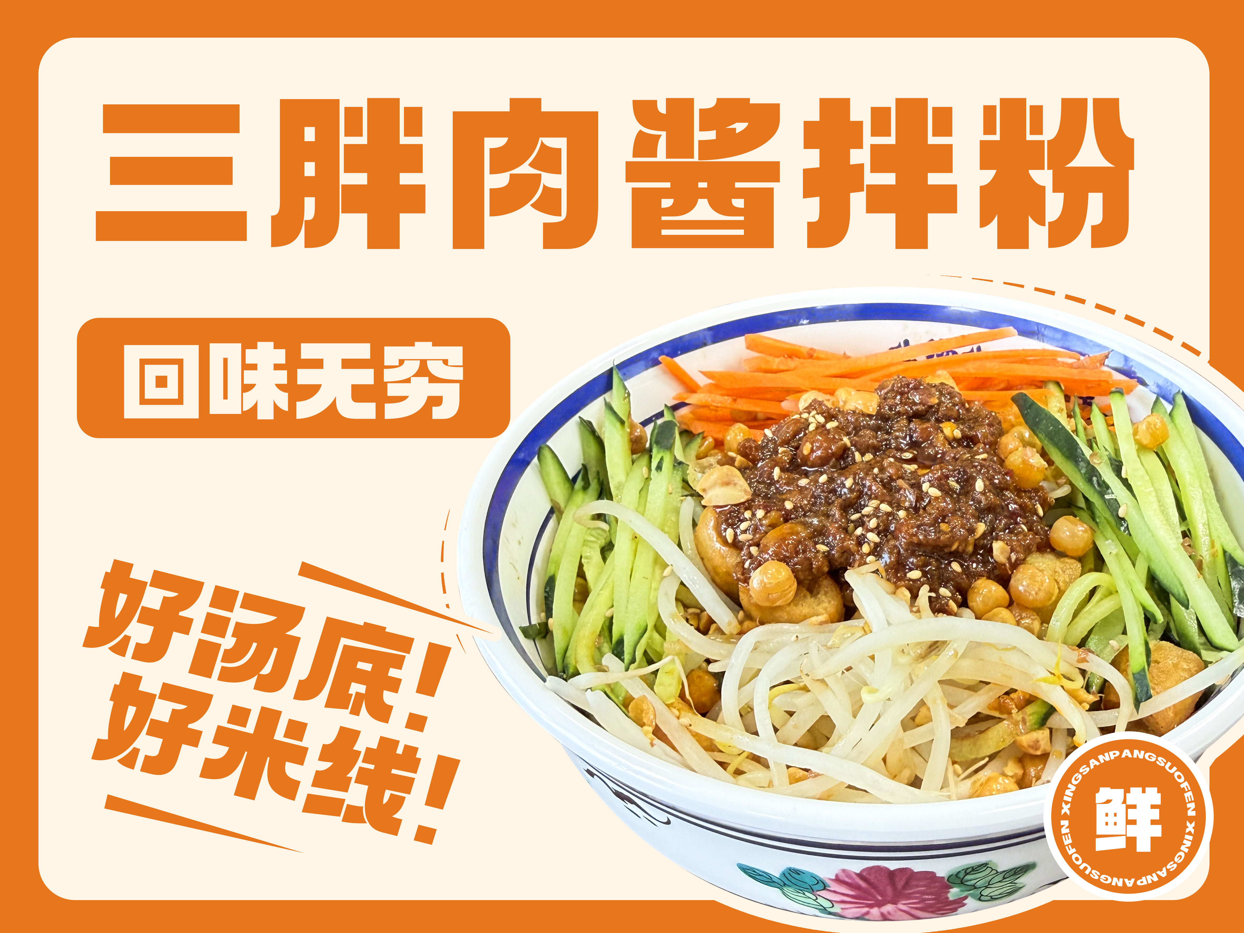 邢三胖嗦粉图片4