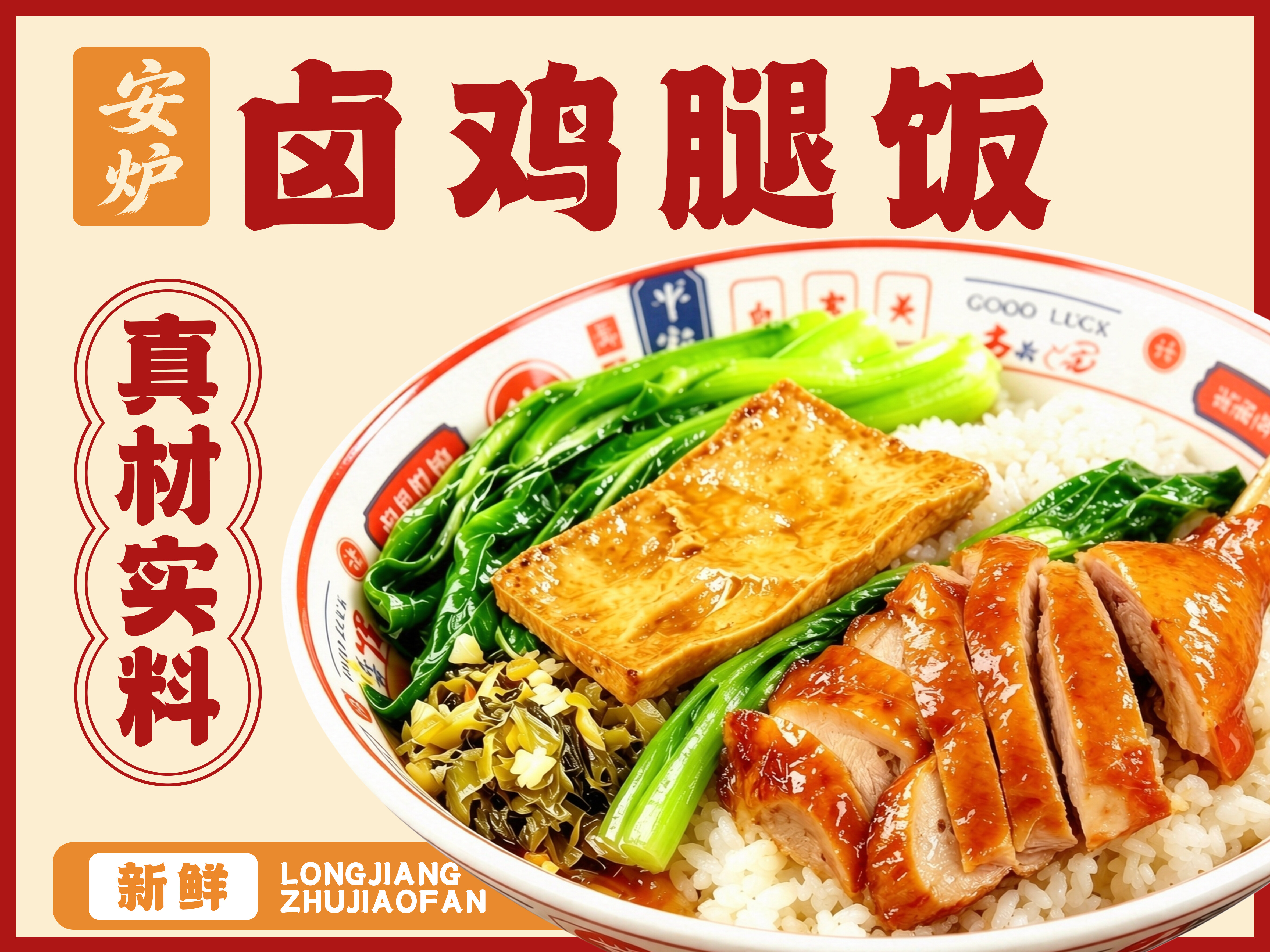 安炉隆江猪脚饭图片4