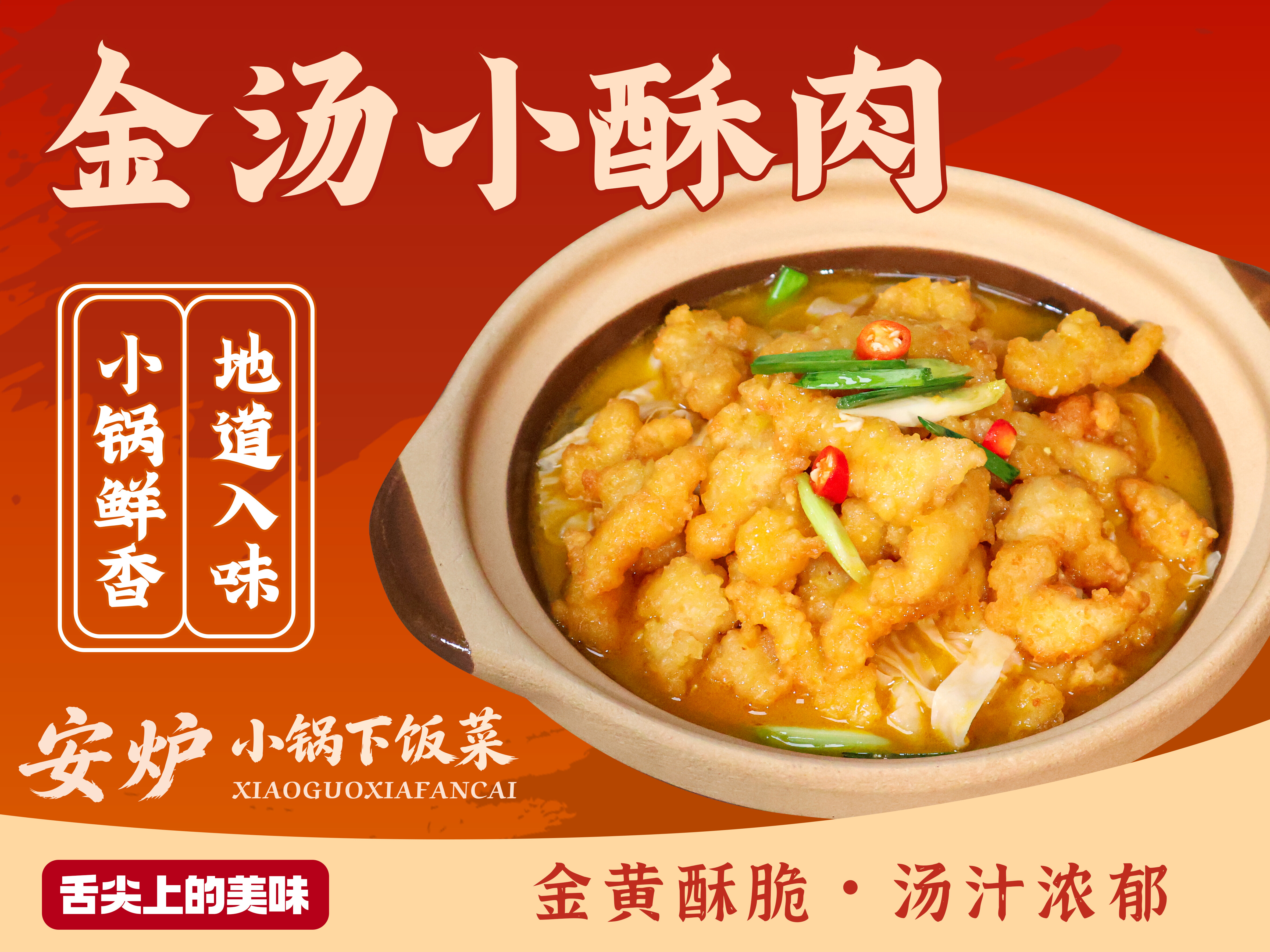 安炉小锅下饭菜图片6