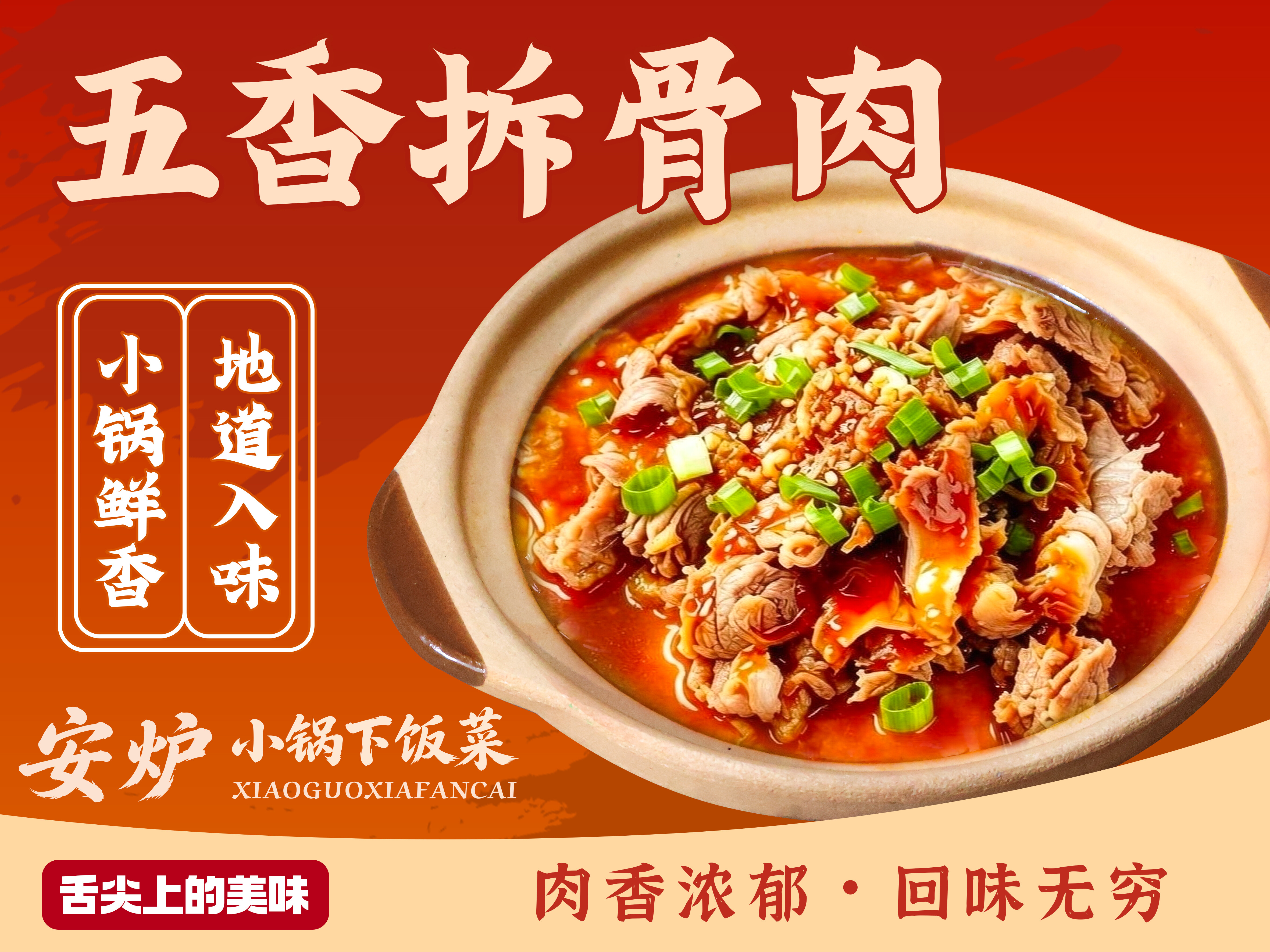 安炉小锅下饭菜图片2