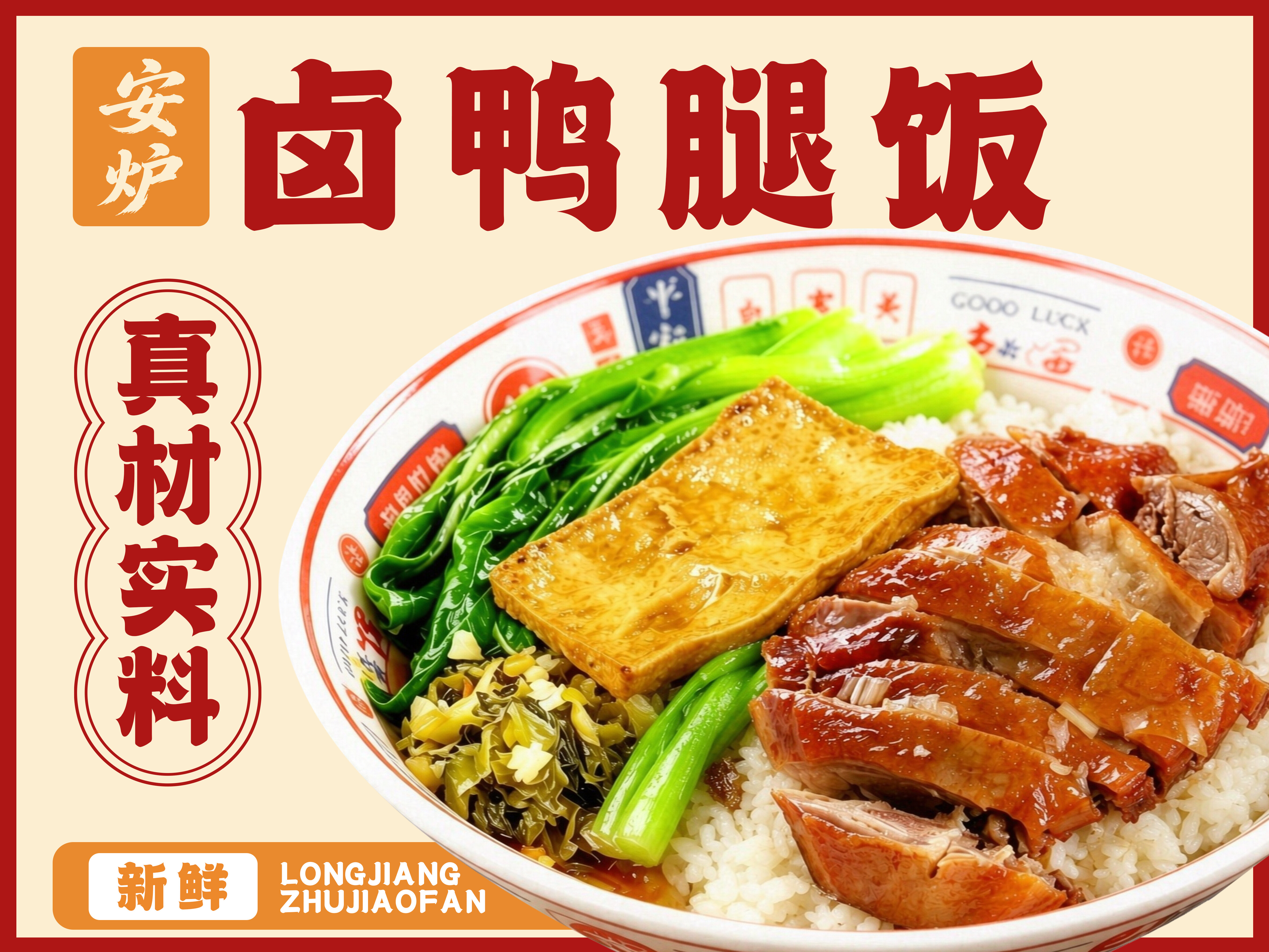 安炉隆江猪脚饭图片3