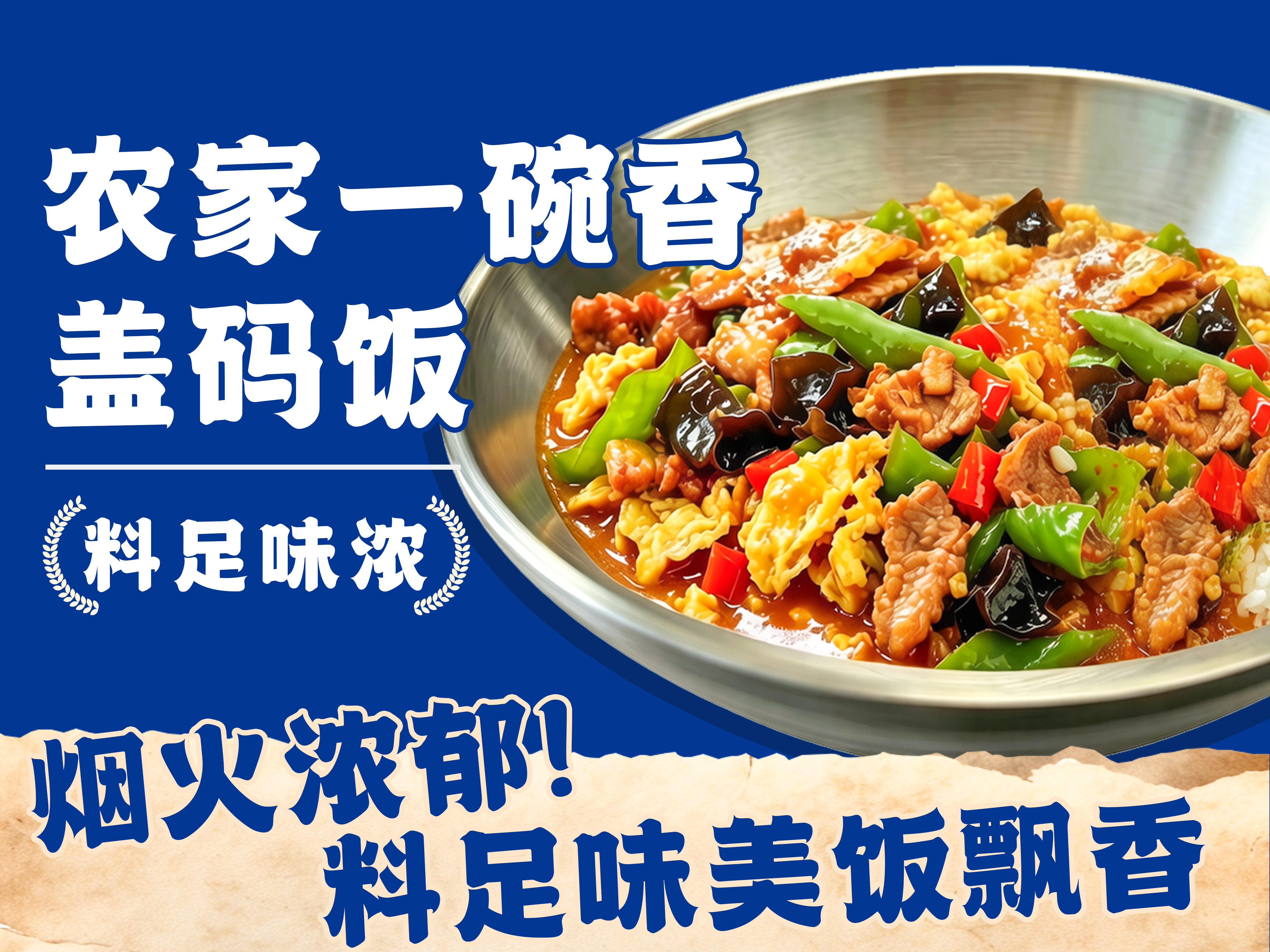干大碗现炒盖码饭图片4