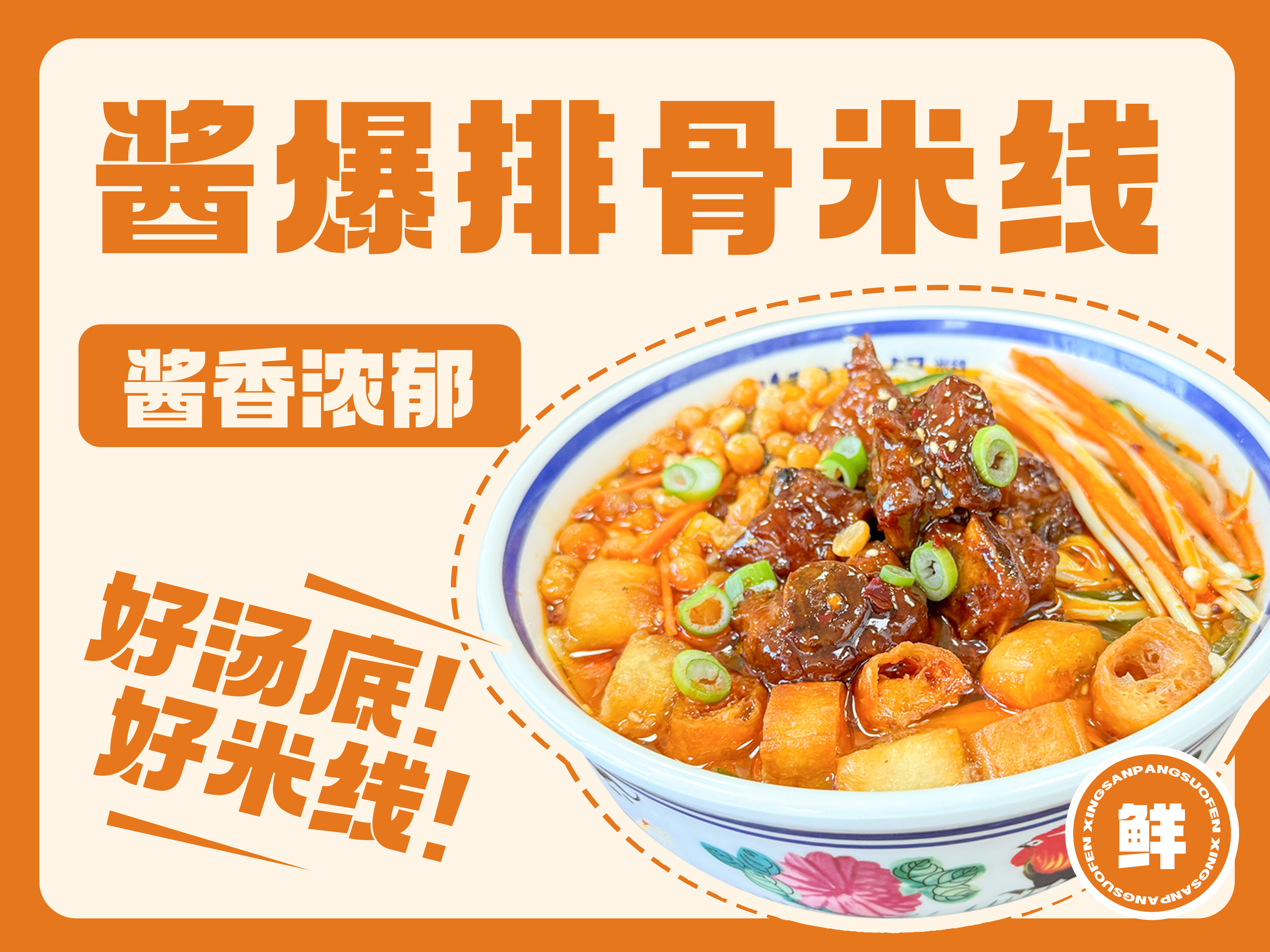 邢三胖嗦粉图片2