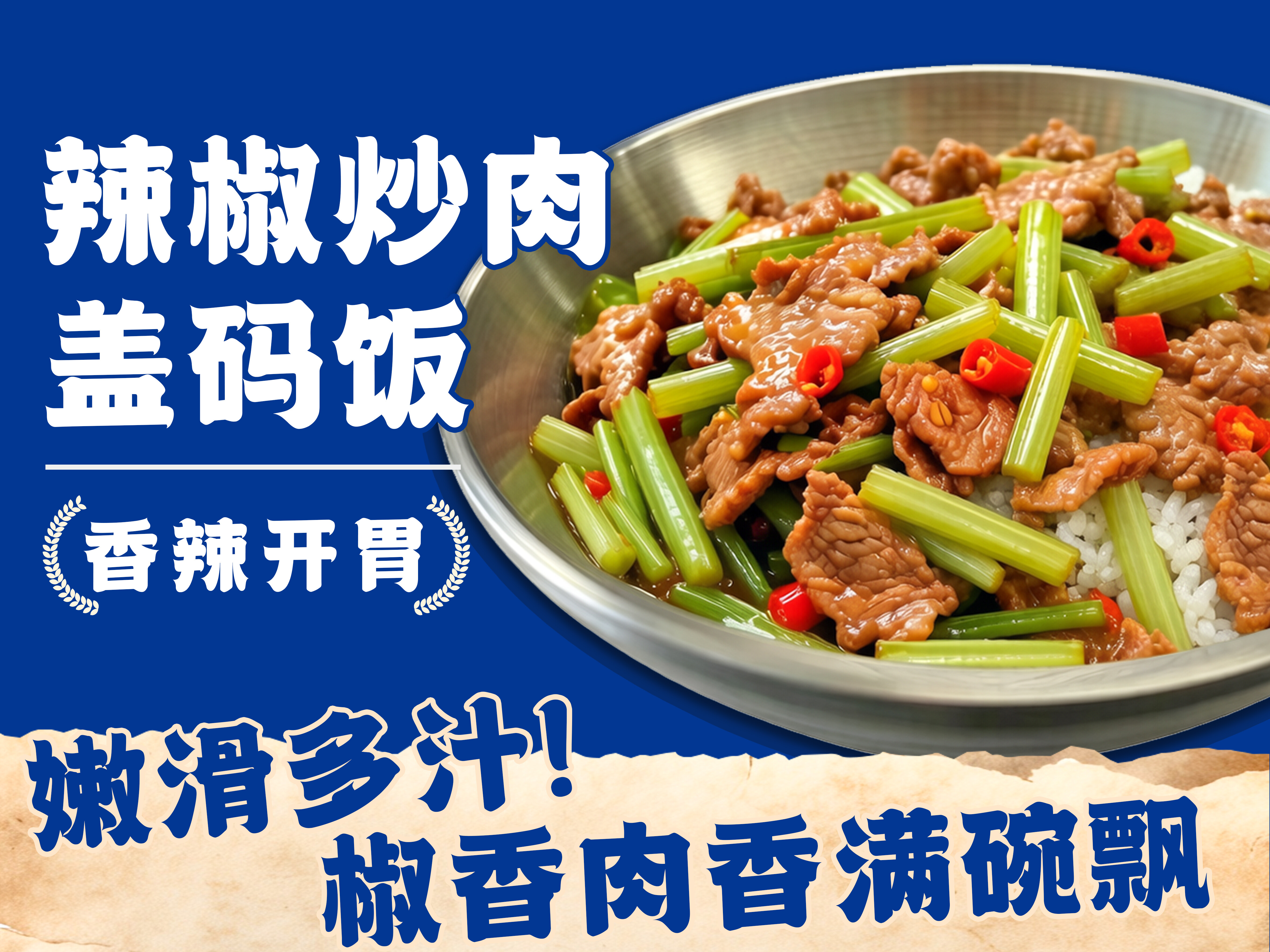 干大碗现炒盖码饭图片1
