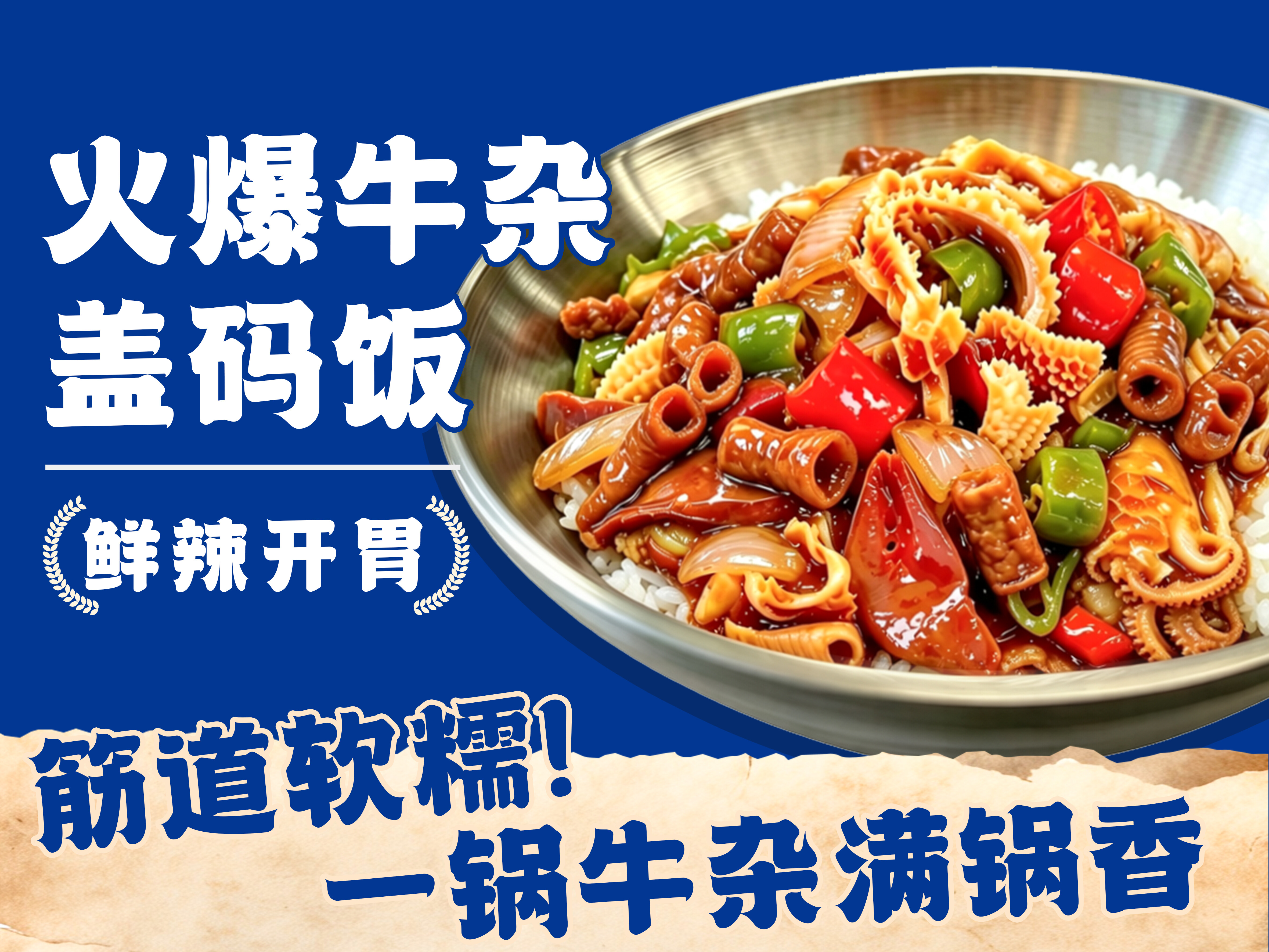 干大碗现炒盖码饭图片5