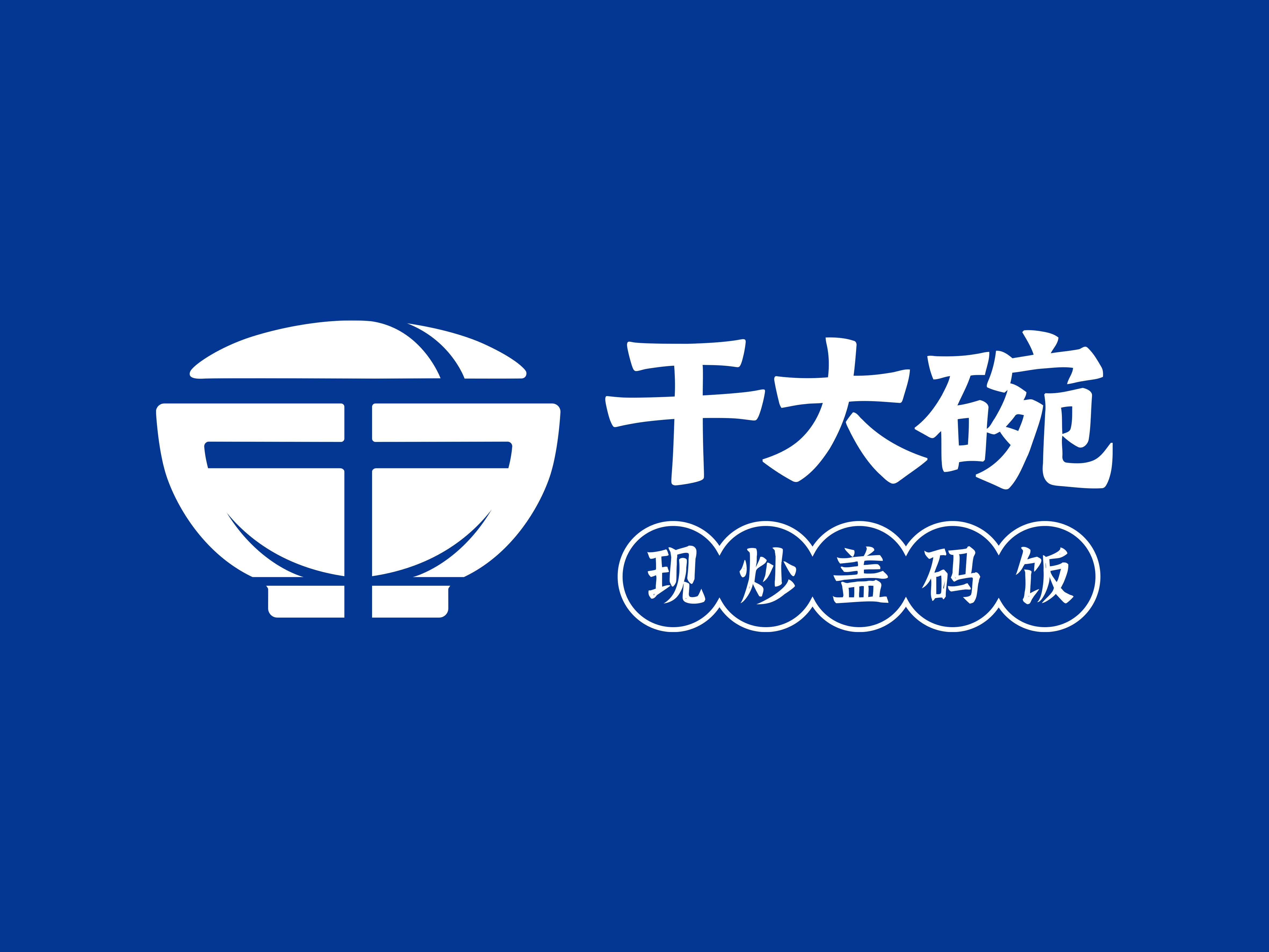 干大碗logo