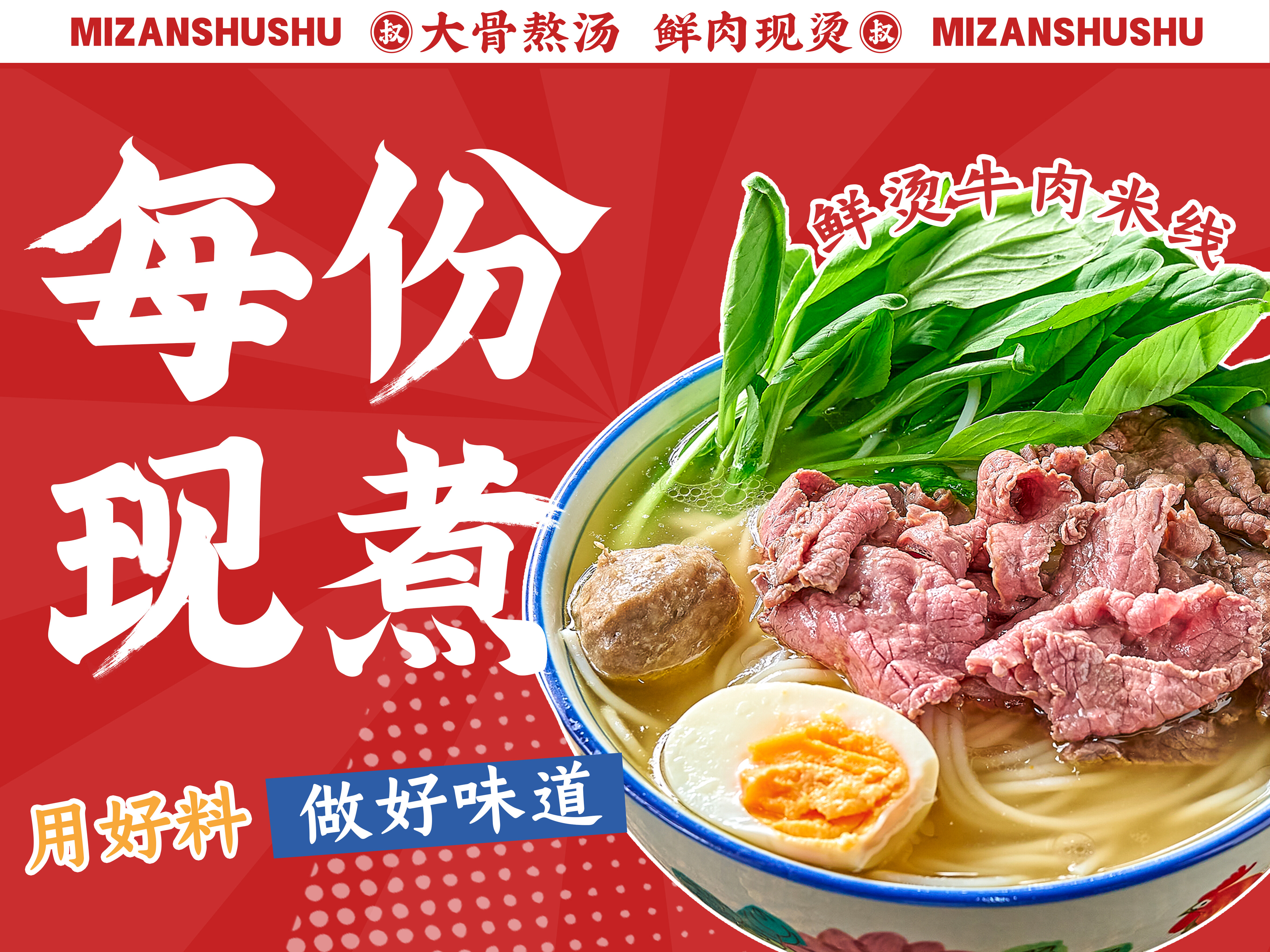 米赞叔叔生烫牛肉米线图片2