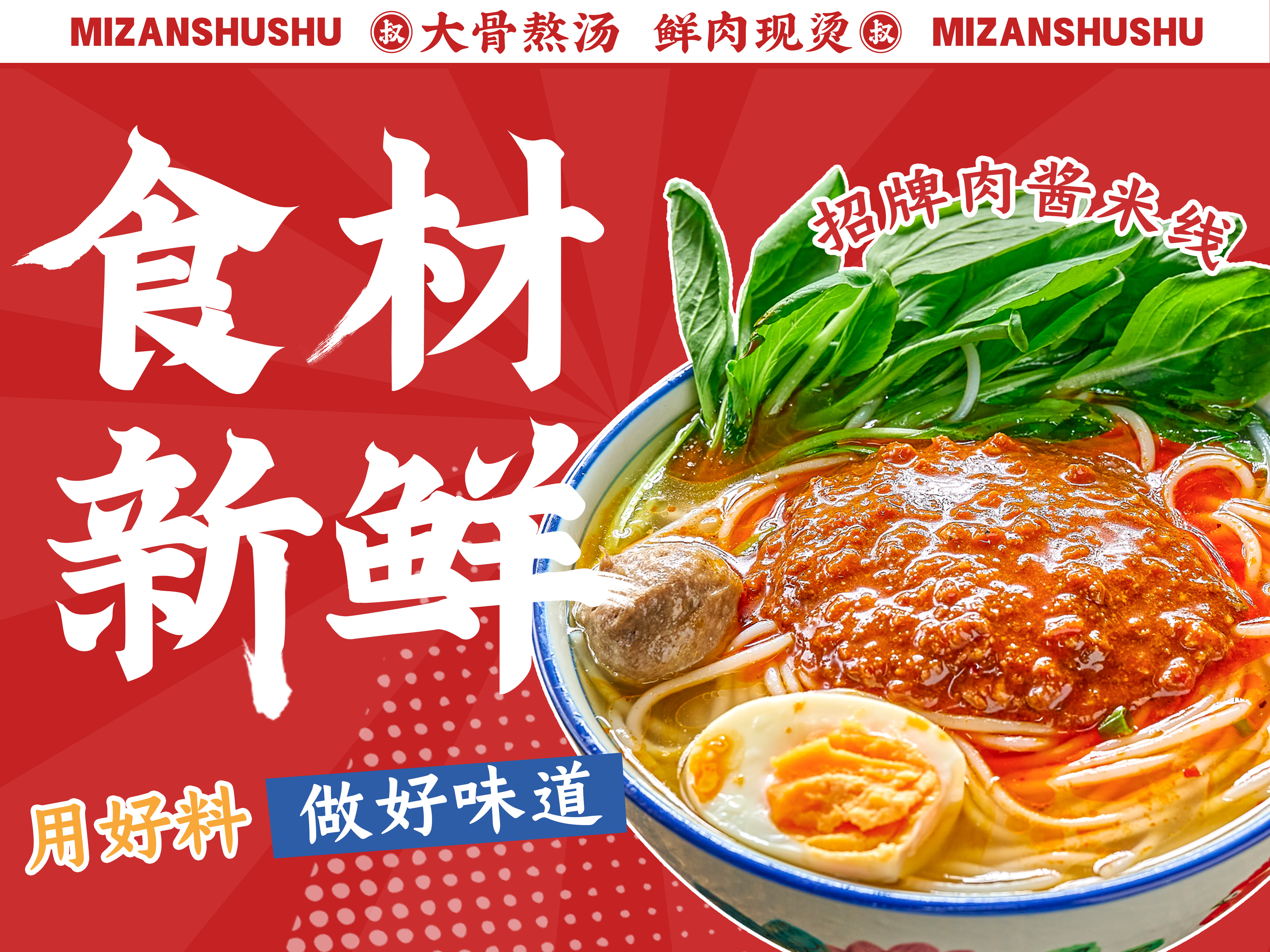 米赞叔叔生烫牛肉米线图片1