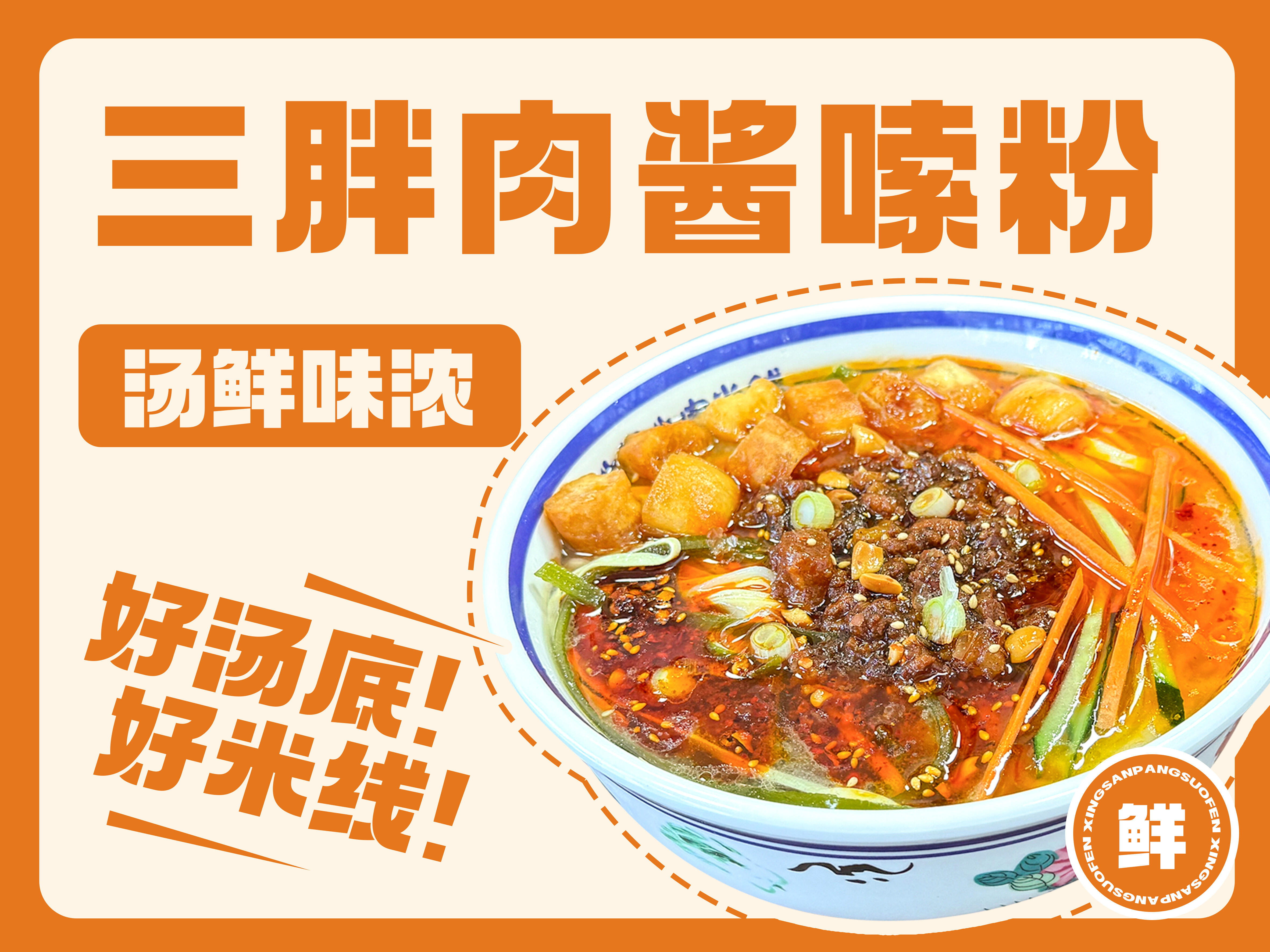 邢三胖嗦粉图片1
