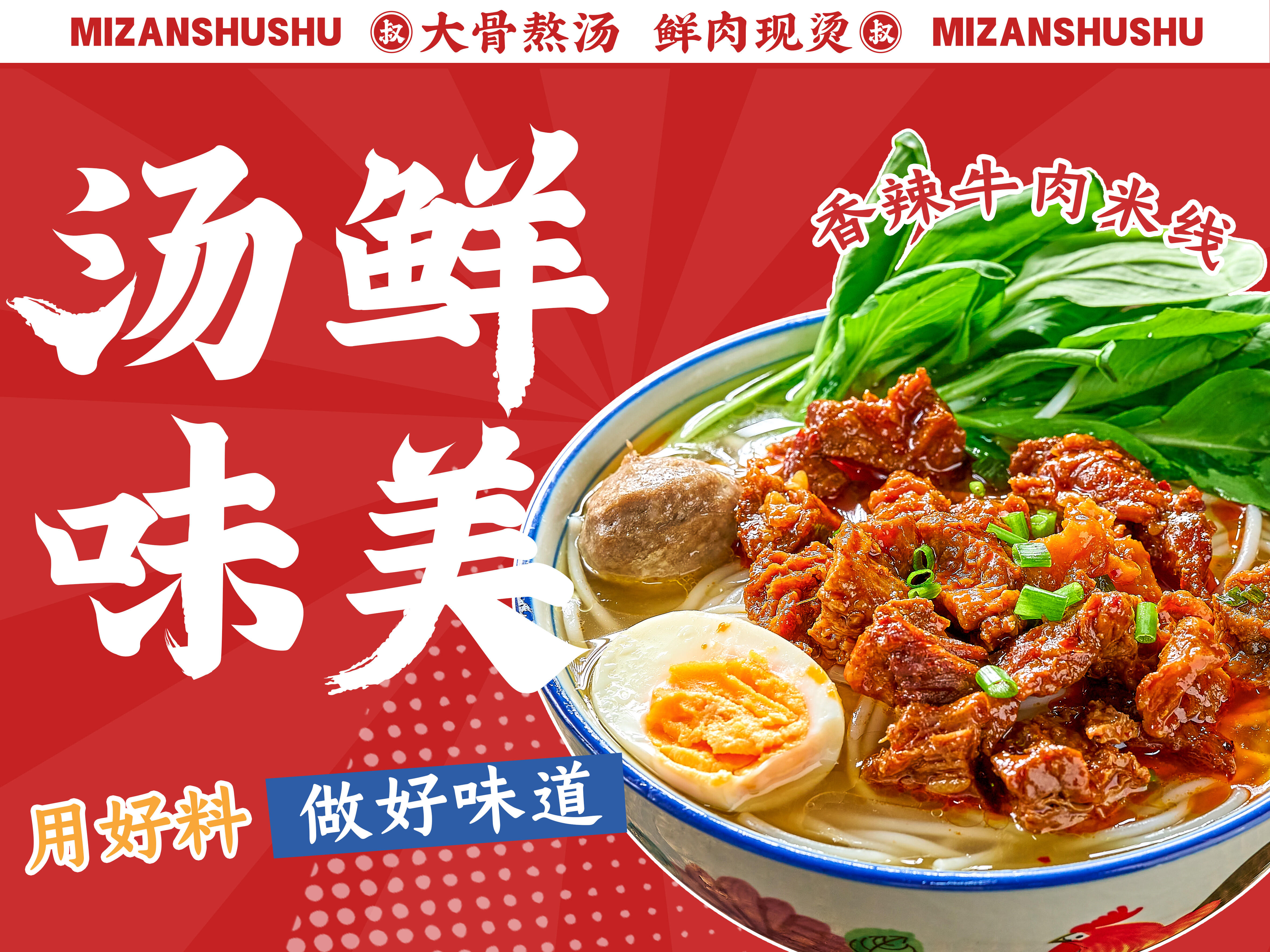 米赞叔叔生烫牛肉米线图片3