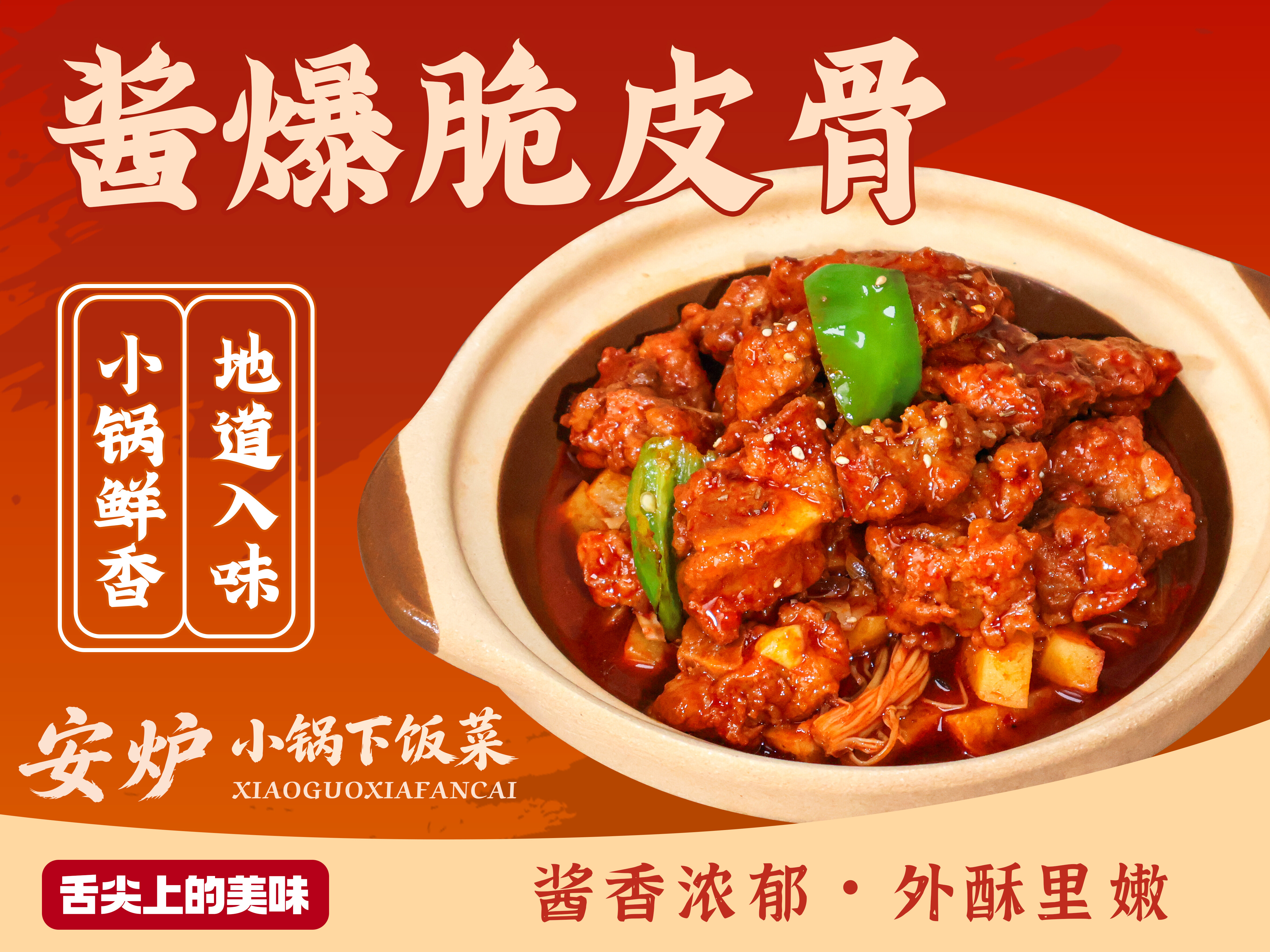安炉小锅下饭菜图片4