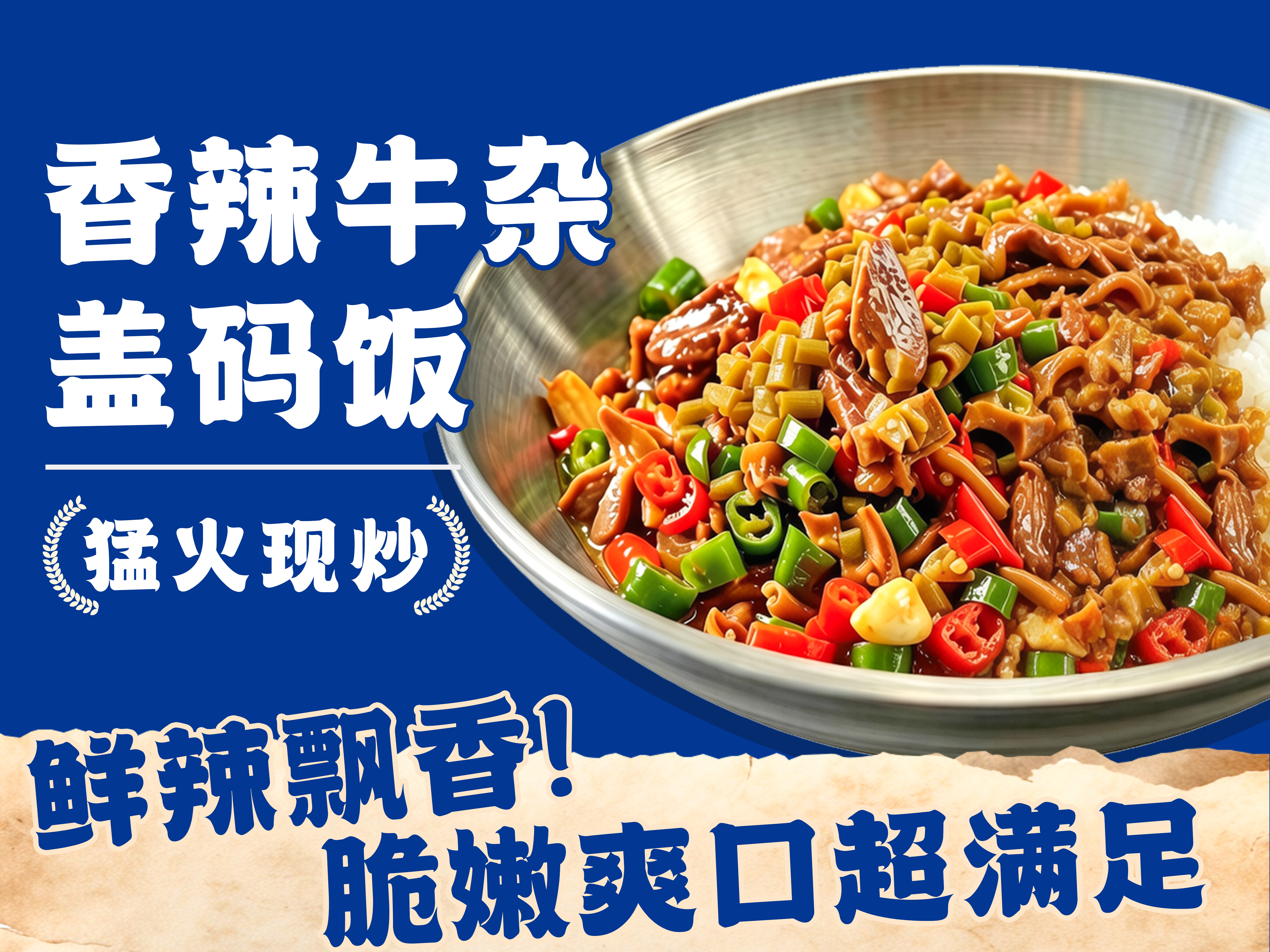干大碗现炒盖码饭图片3