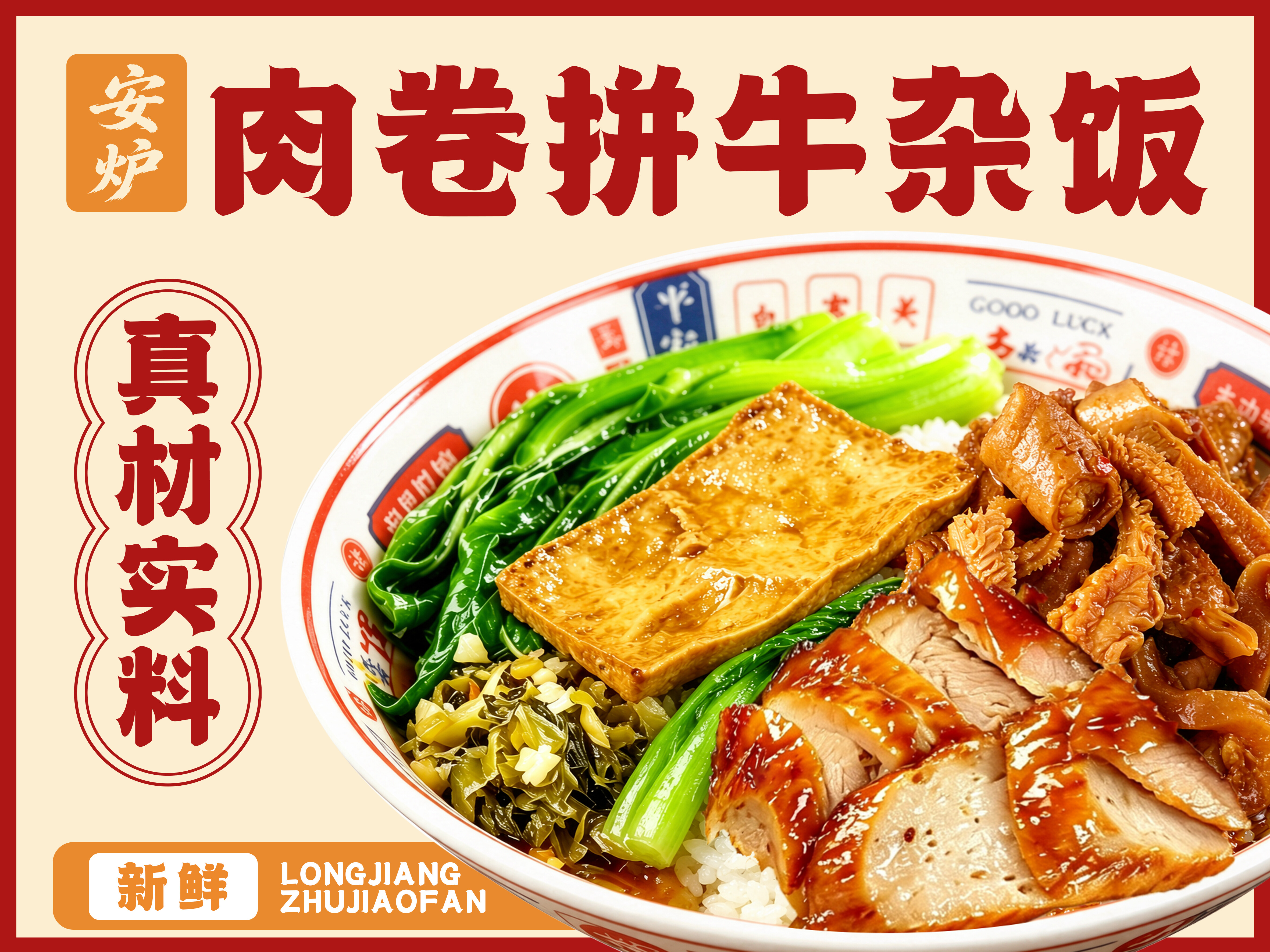 安炉隆江猪脚饭图片6